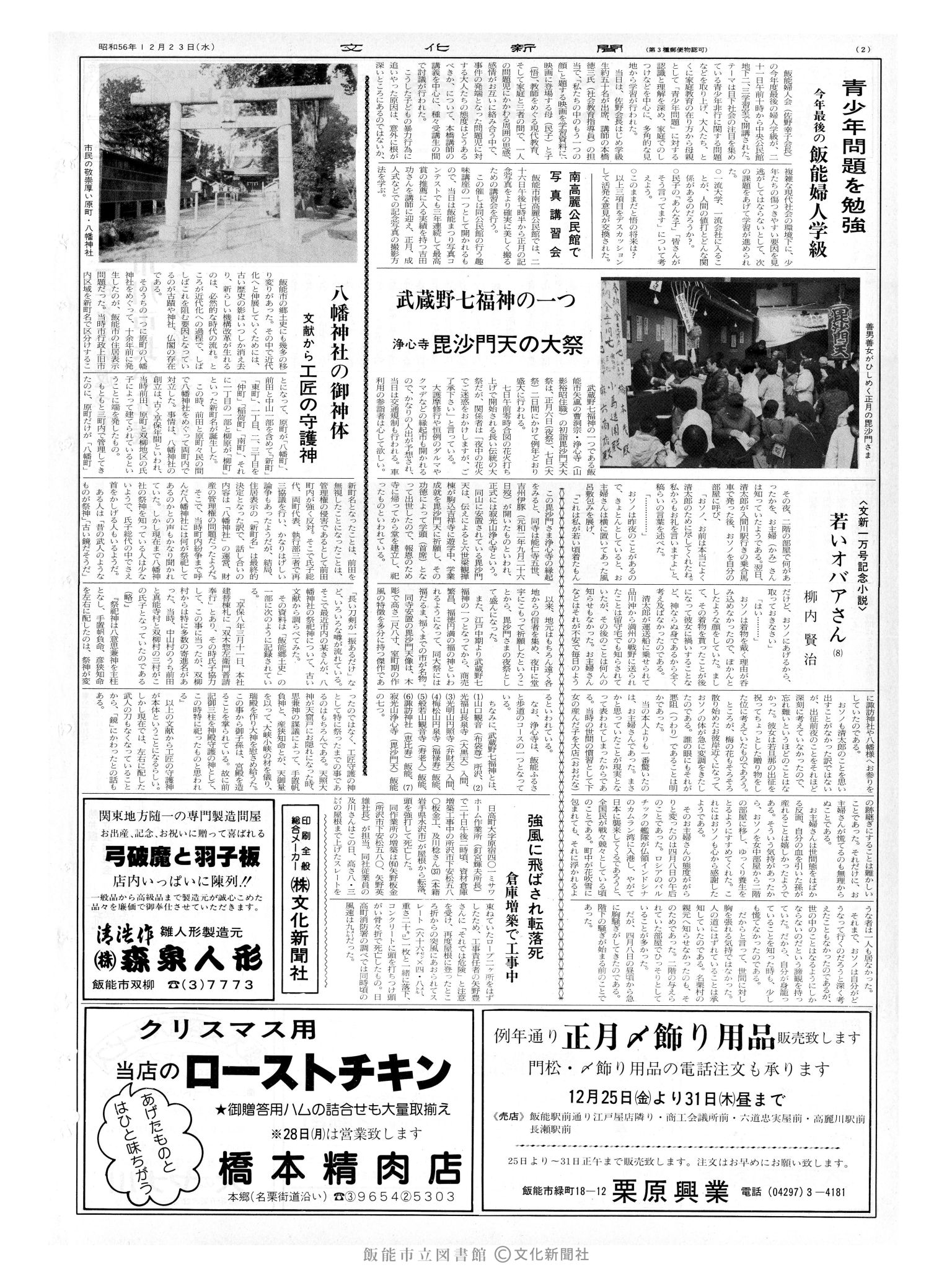 昭和56年12月23日2面 (第10009号) 