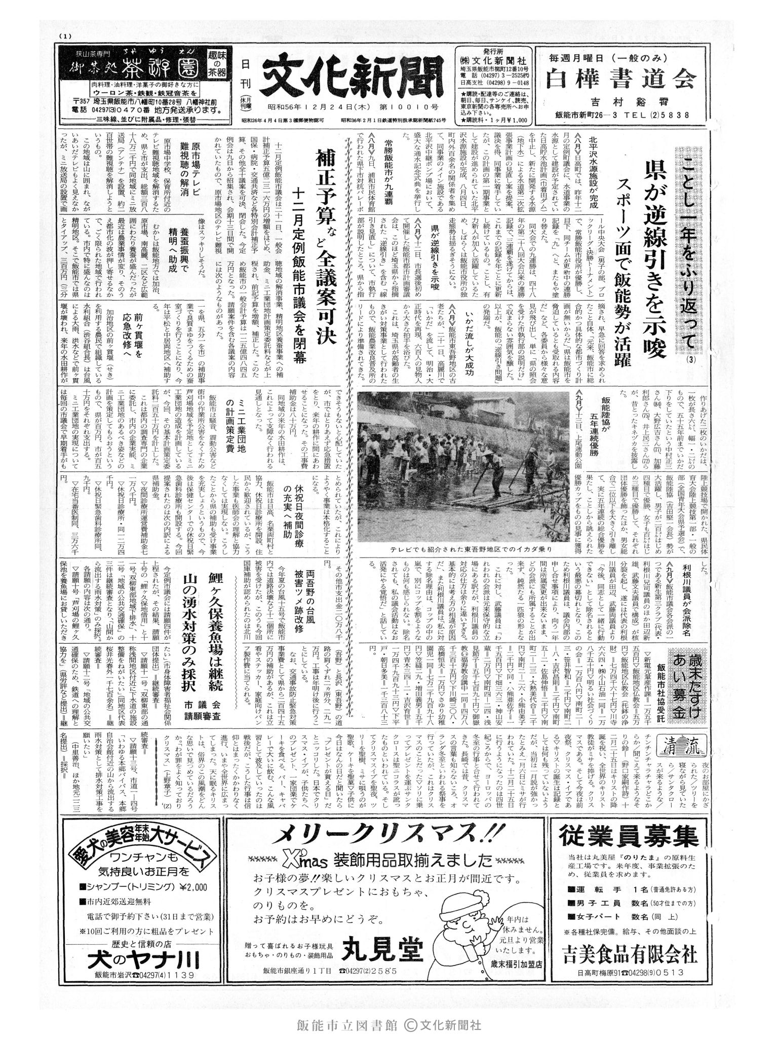 昭和56年12月24日1面 (第10010号) 