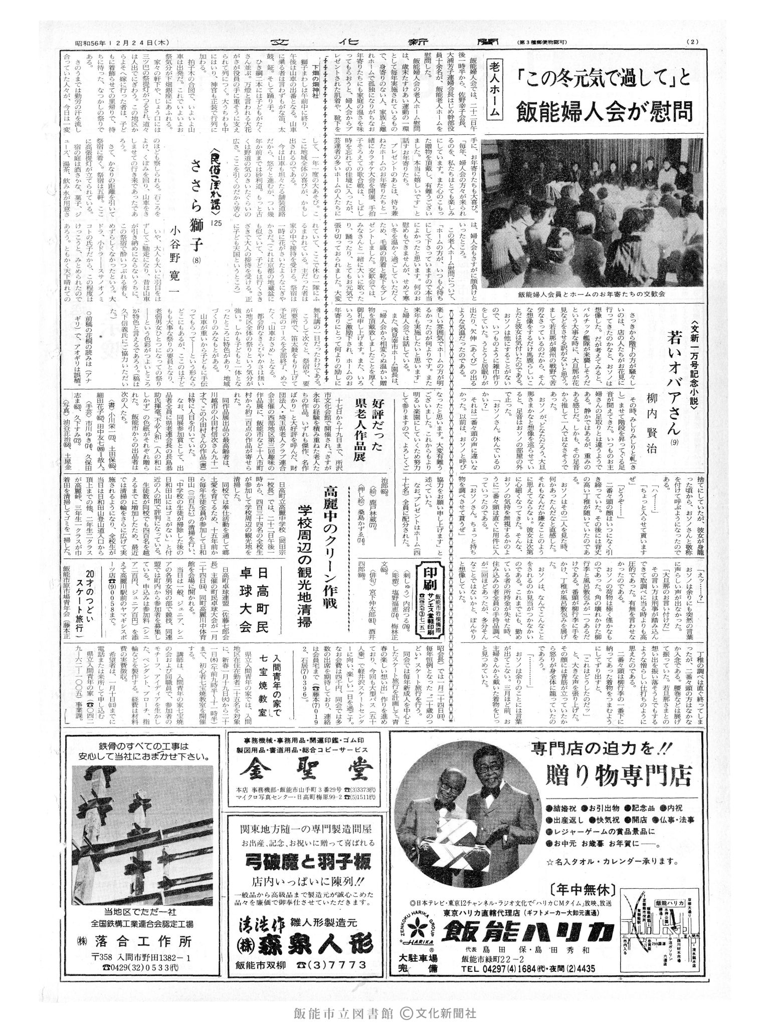 昭和56年12月24日2面 (第10010号) 