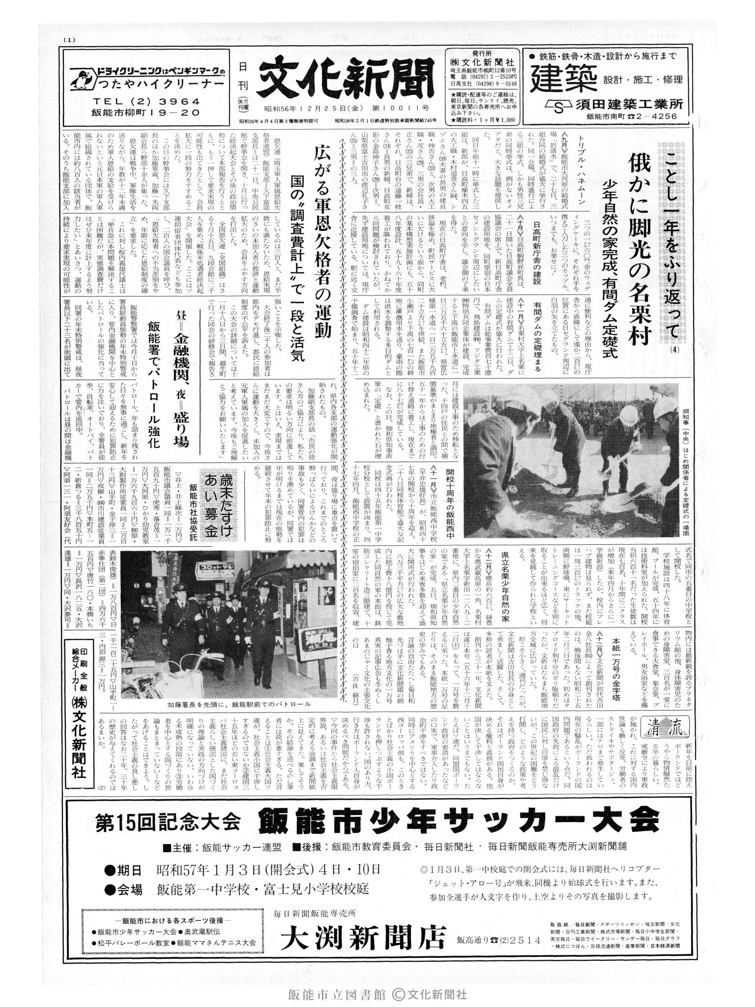 昭和56年12月25日1面 (第10011号) 