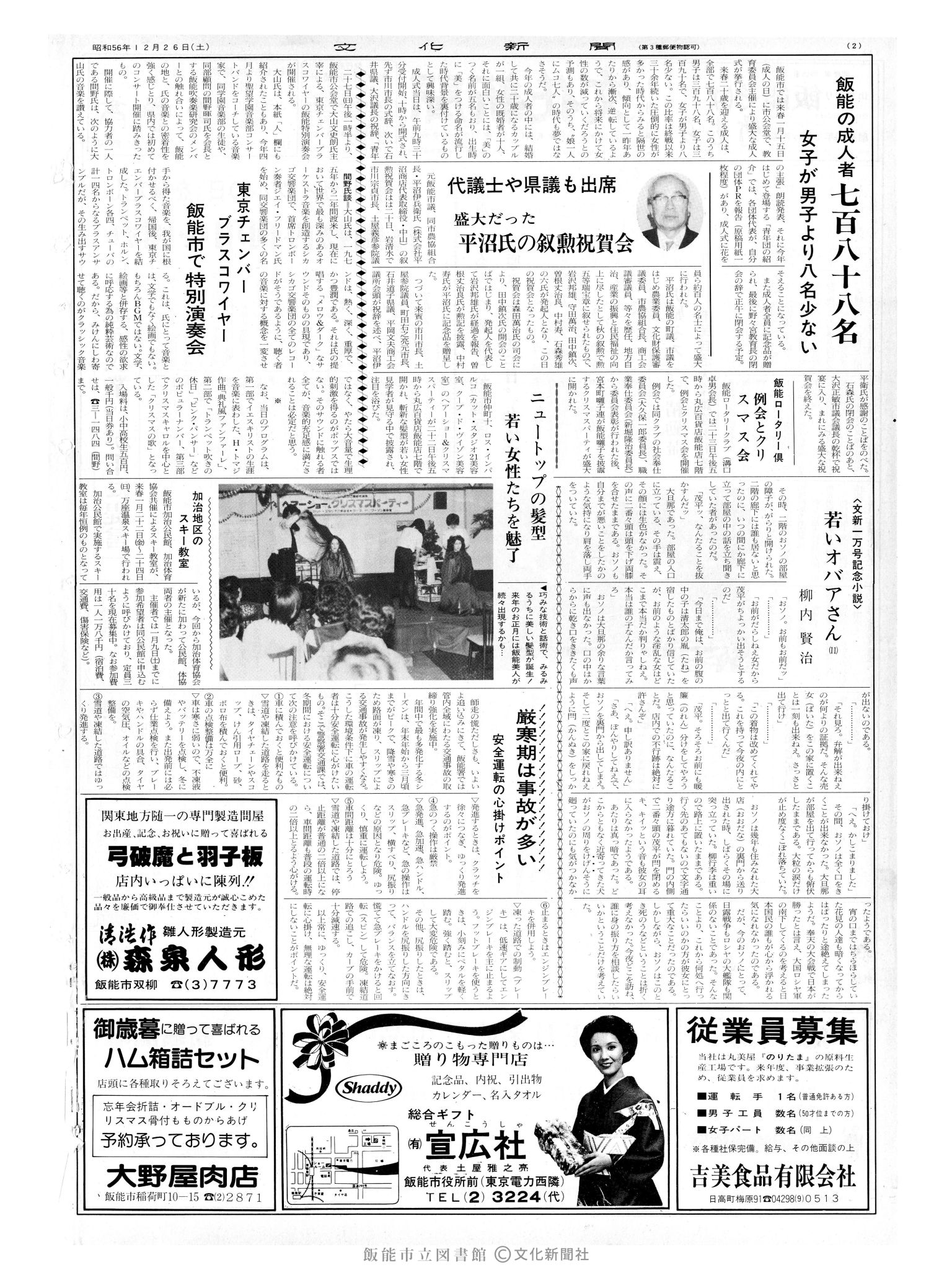 昭和56年12月26日2面 (第10012号) 