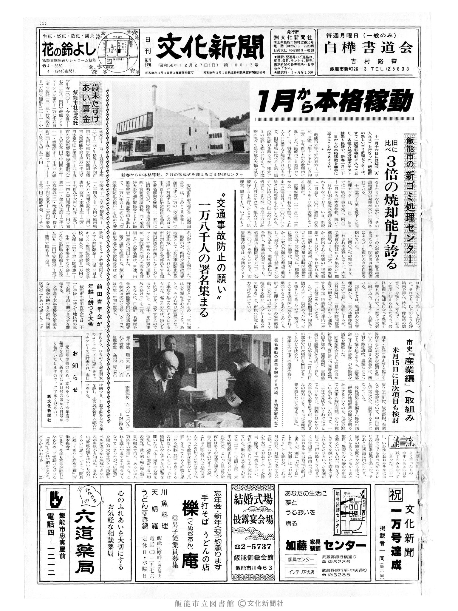 昭和56年12月27日1面 (第10013号) 