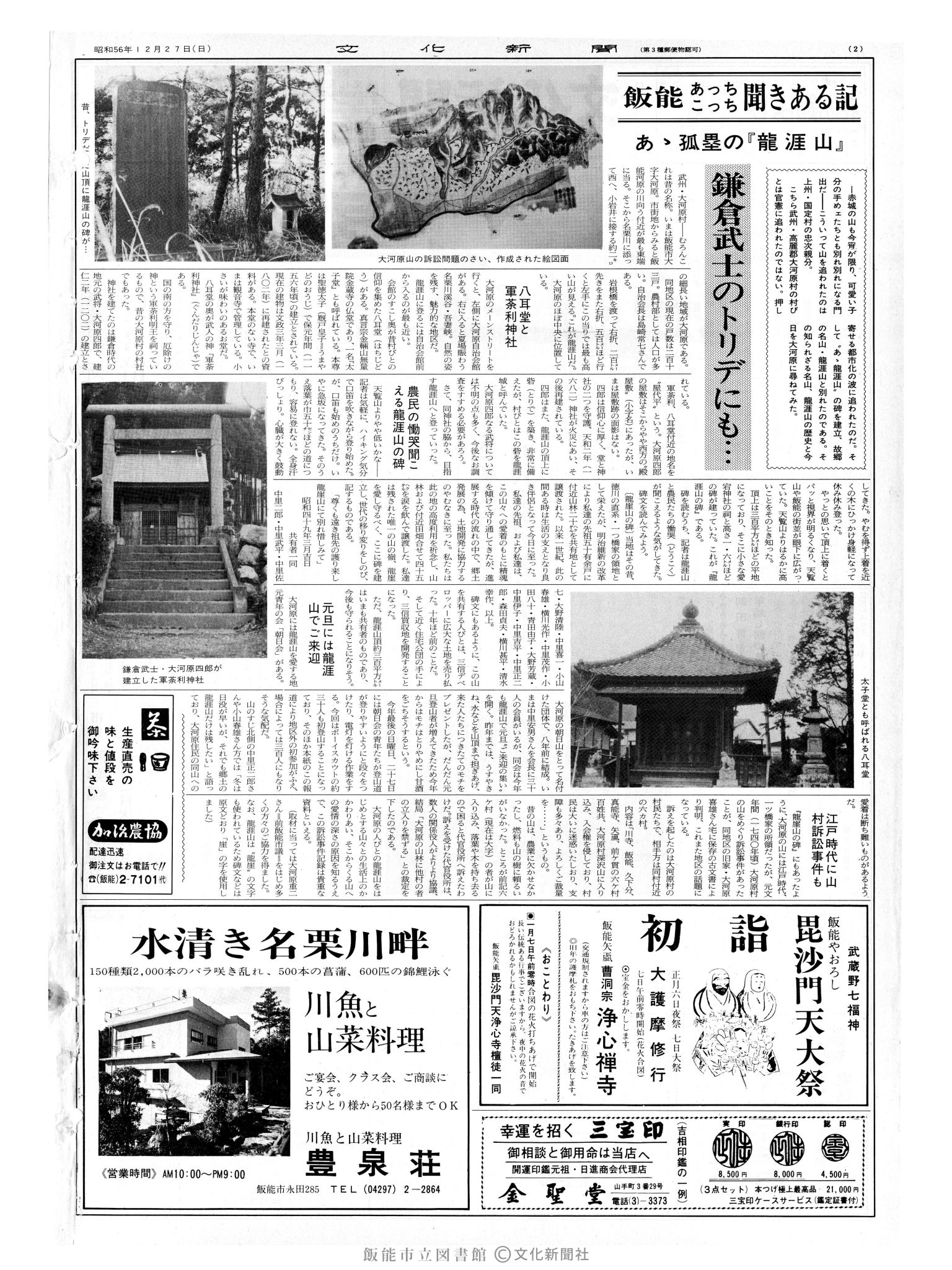 昭和56年12月27日2面 (第10013号) 