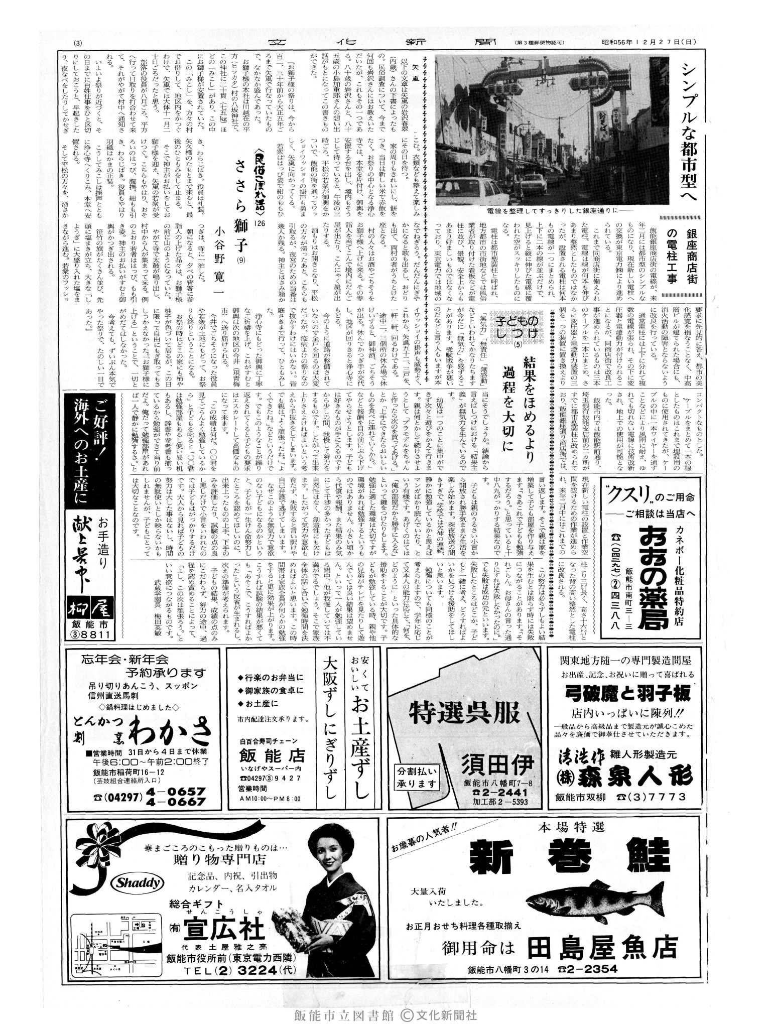 昭和56年12月27日3面 (第10013号) 