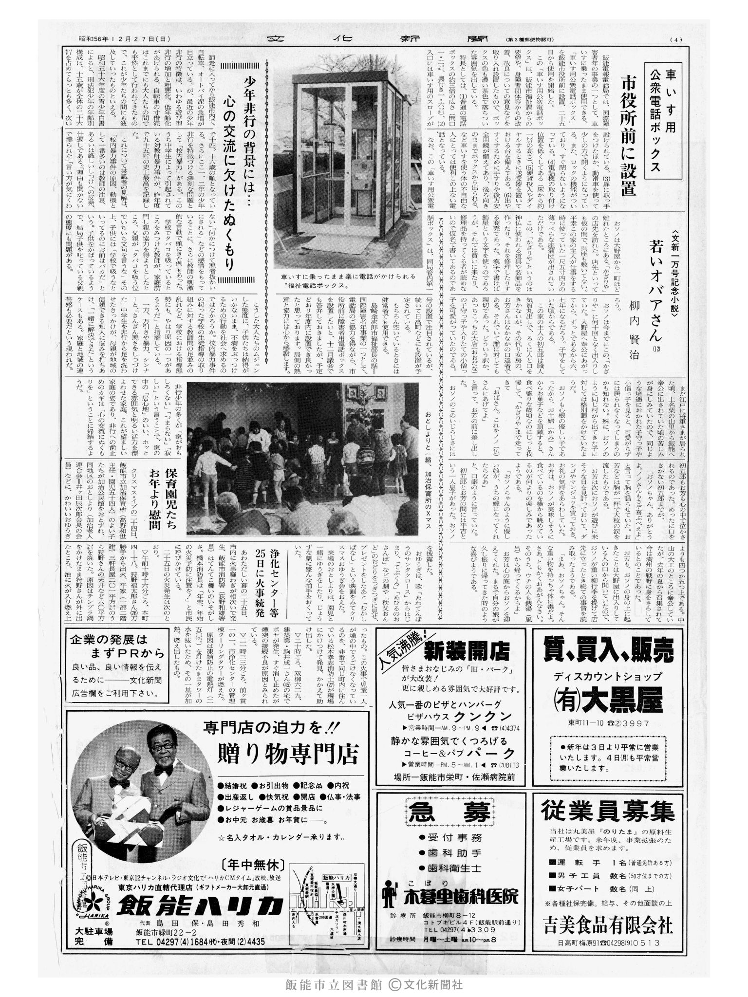 昭和56年12月27日4面 (第10013号) 