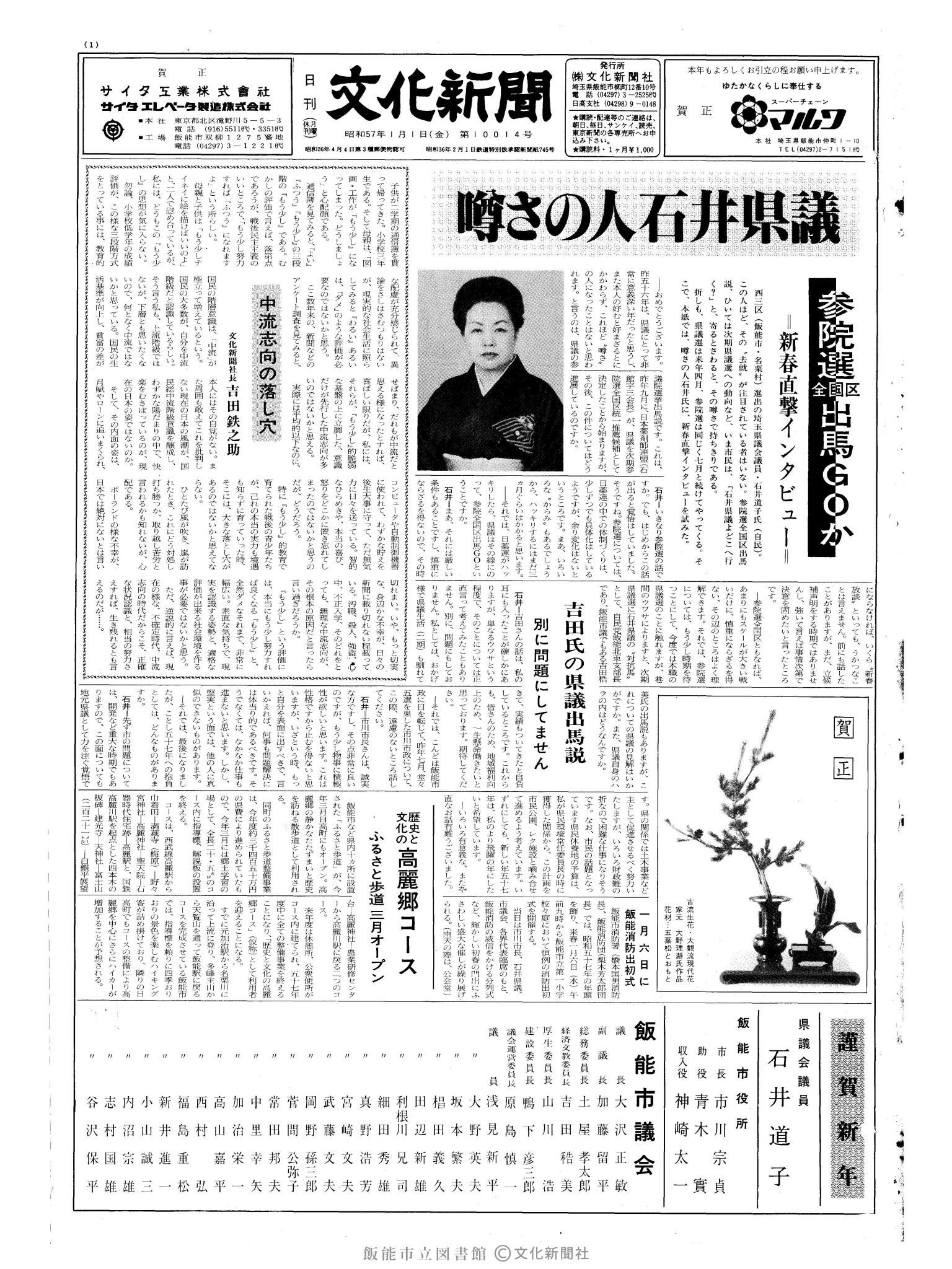 昭和57年1月1日1面 (第10014号) 