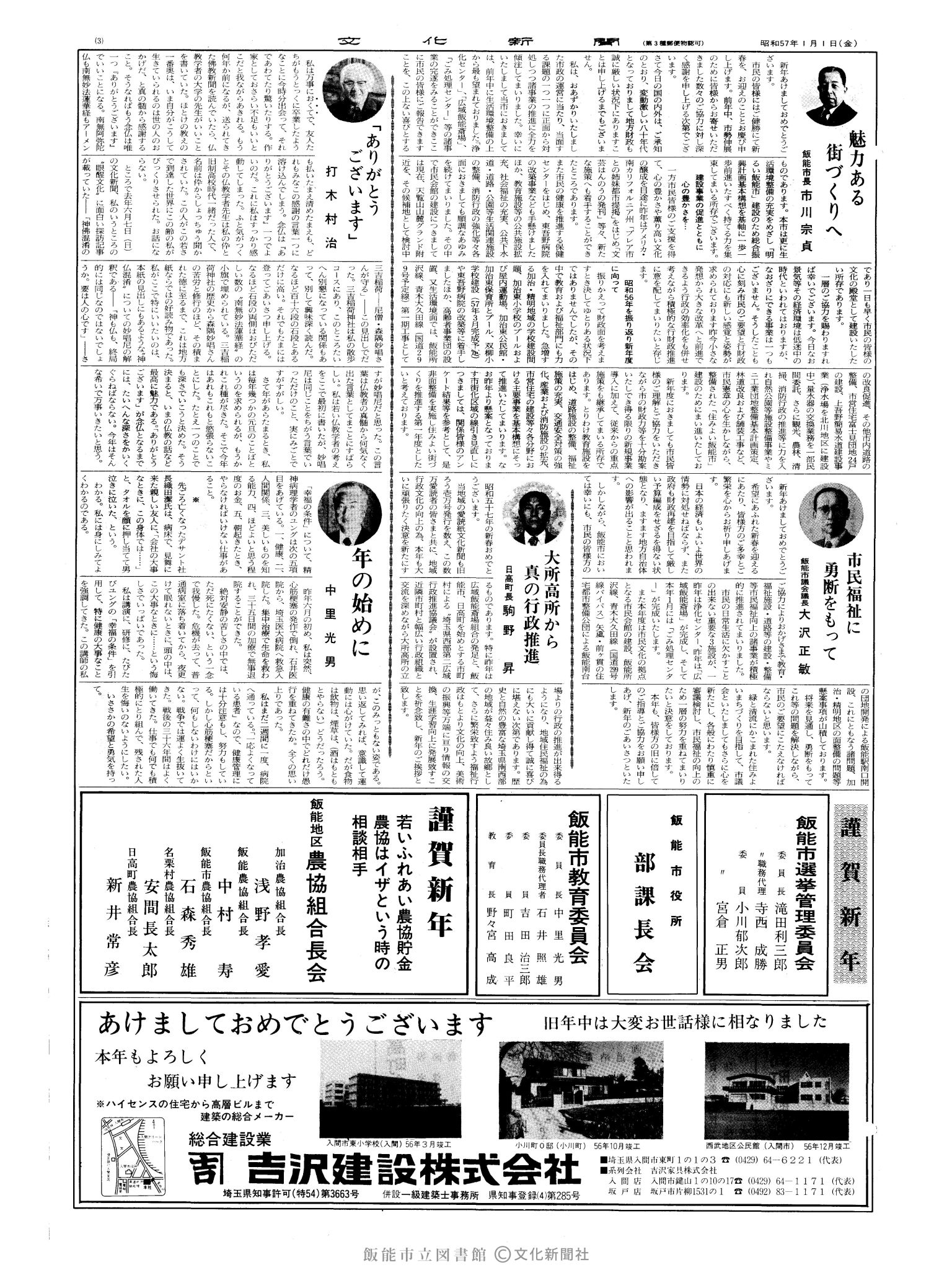 昭和57年1月1日3面 (第10014号) 