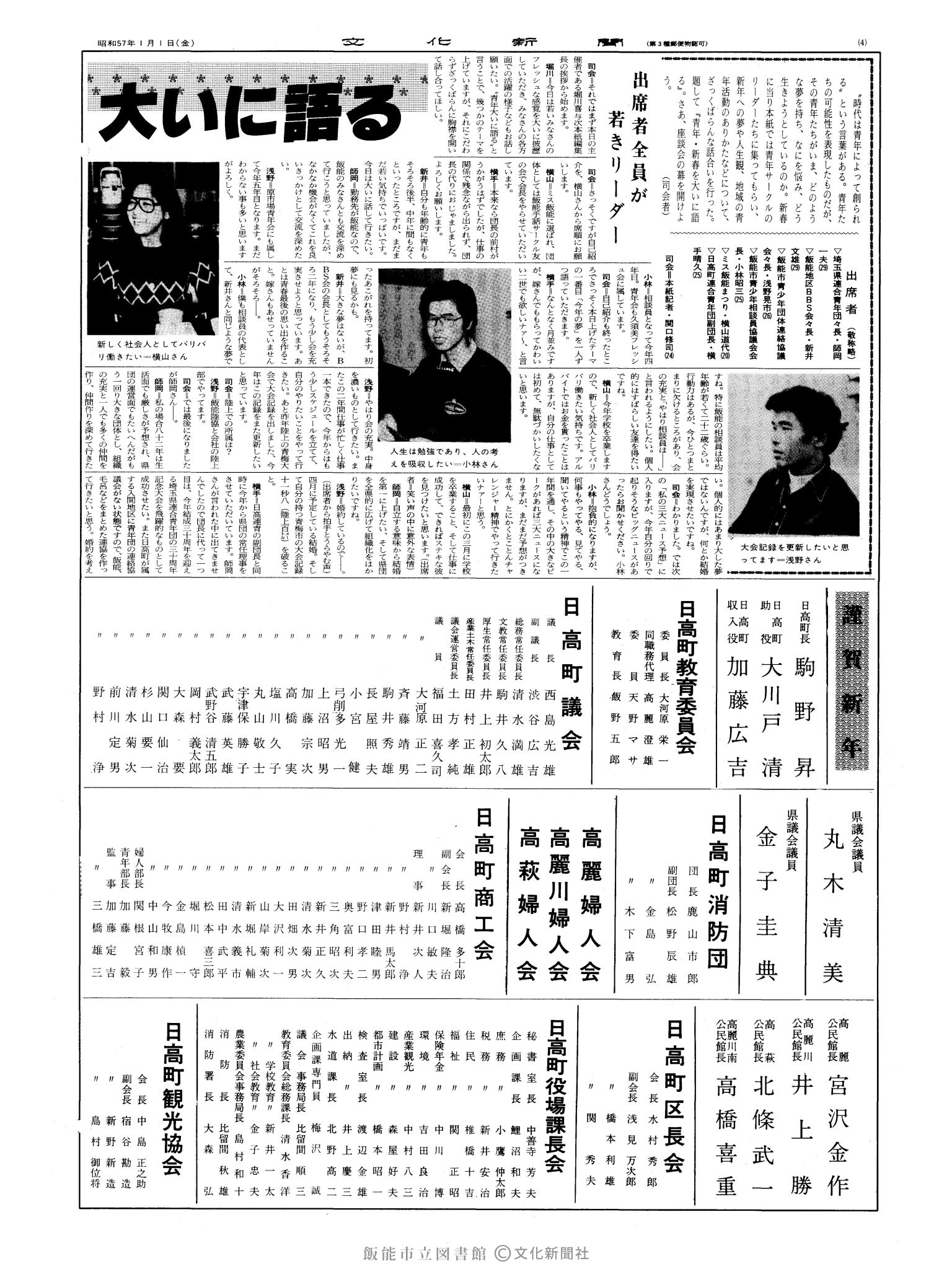 昭和57年1月1日4面 (第10014号) 