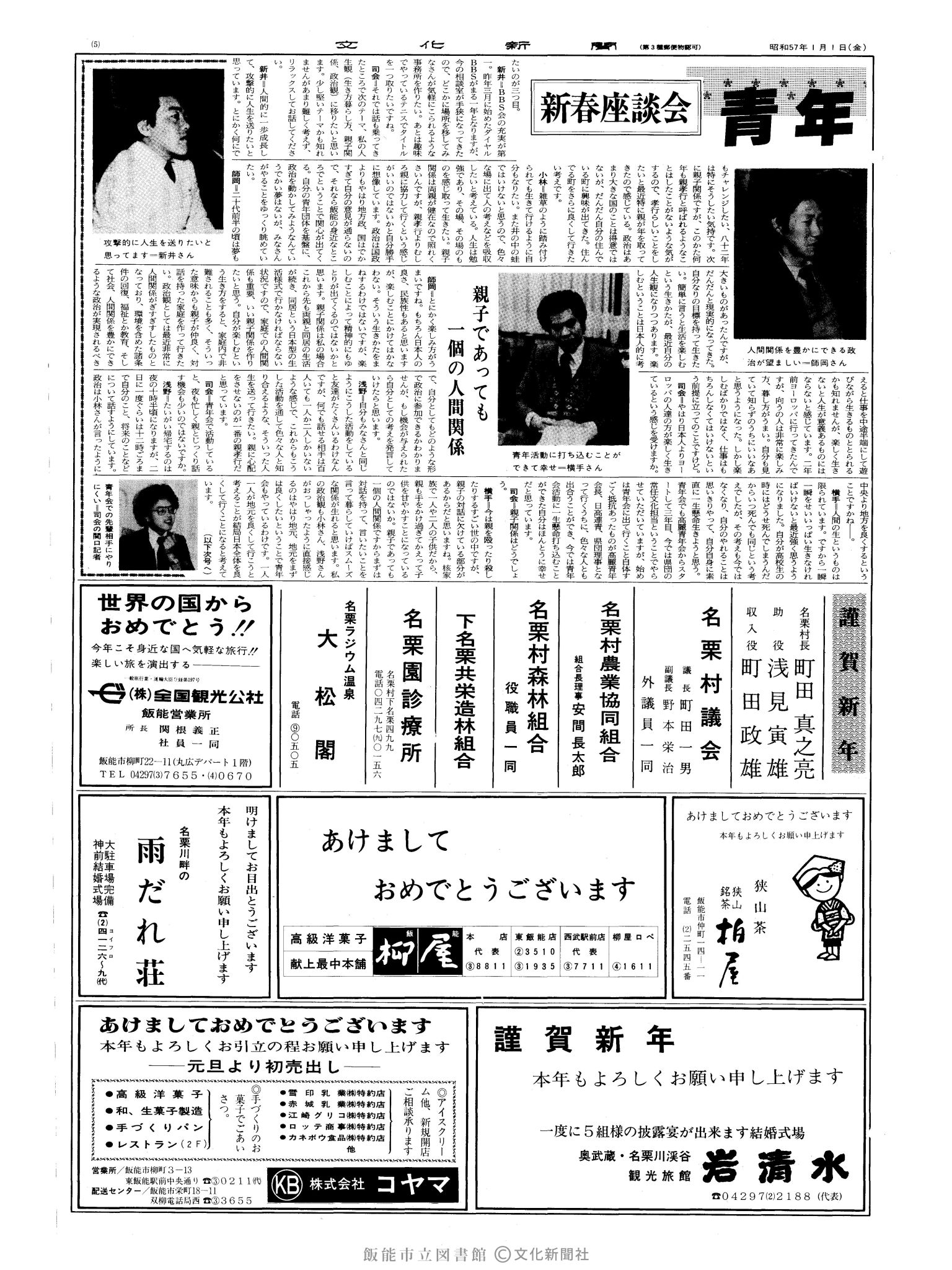 昭和57年1月1日5面 (第10014号) 