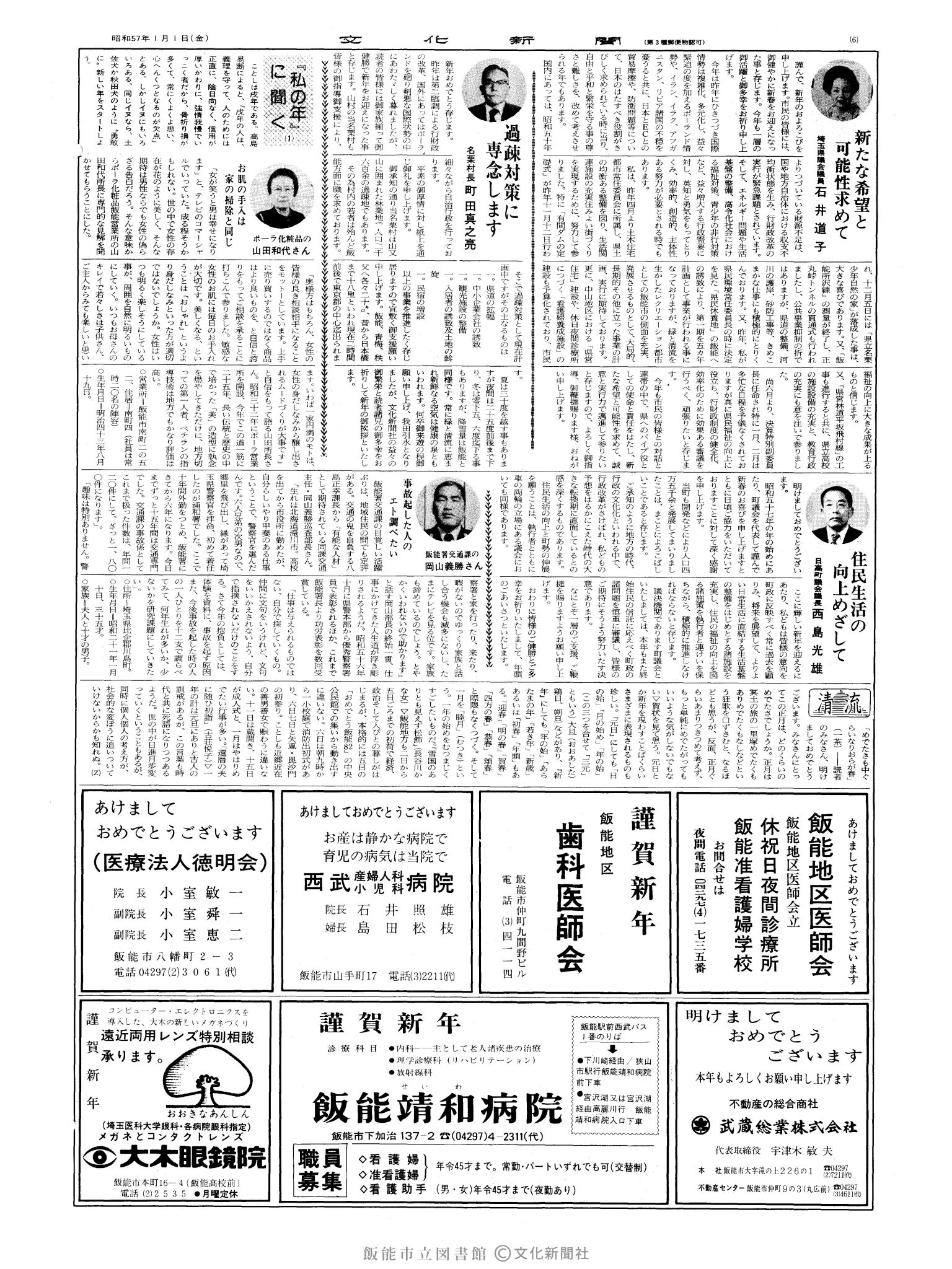 昭和57年1月1日6面 (第10014号) 