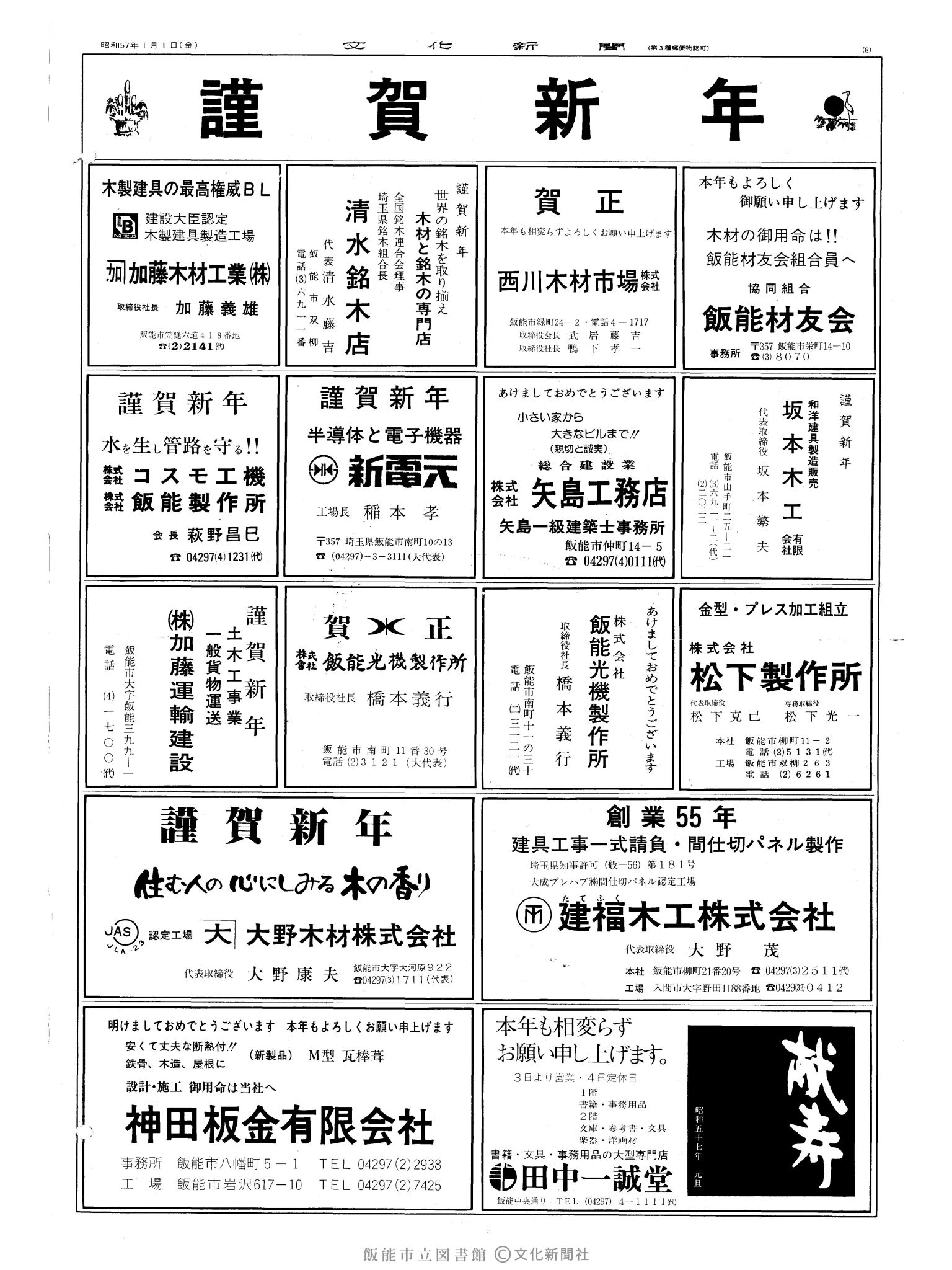 昭和57年1月1日8面 (第10014号) 広告ページ