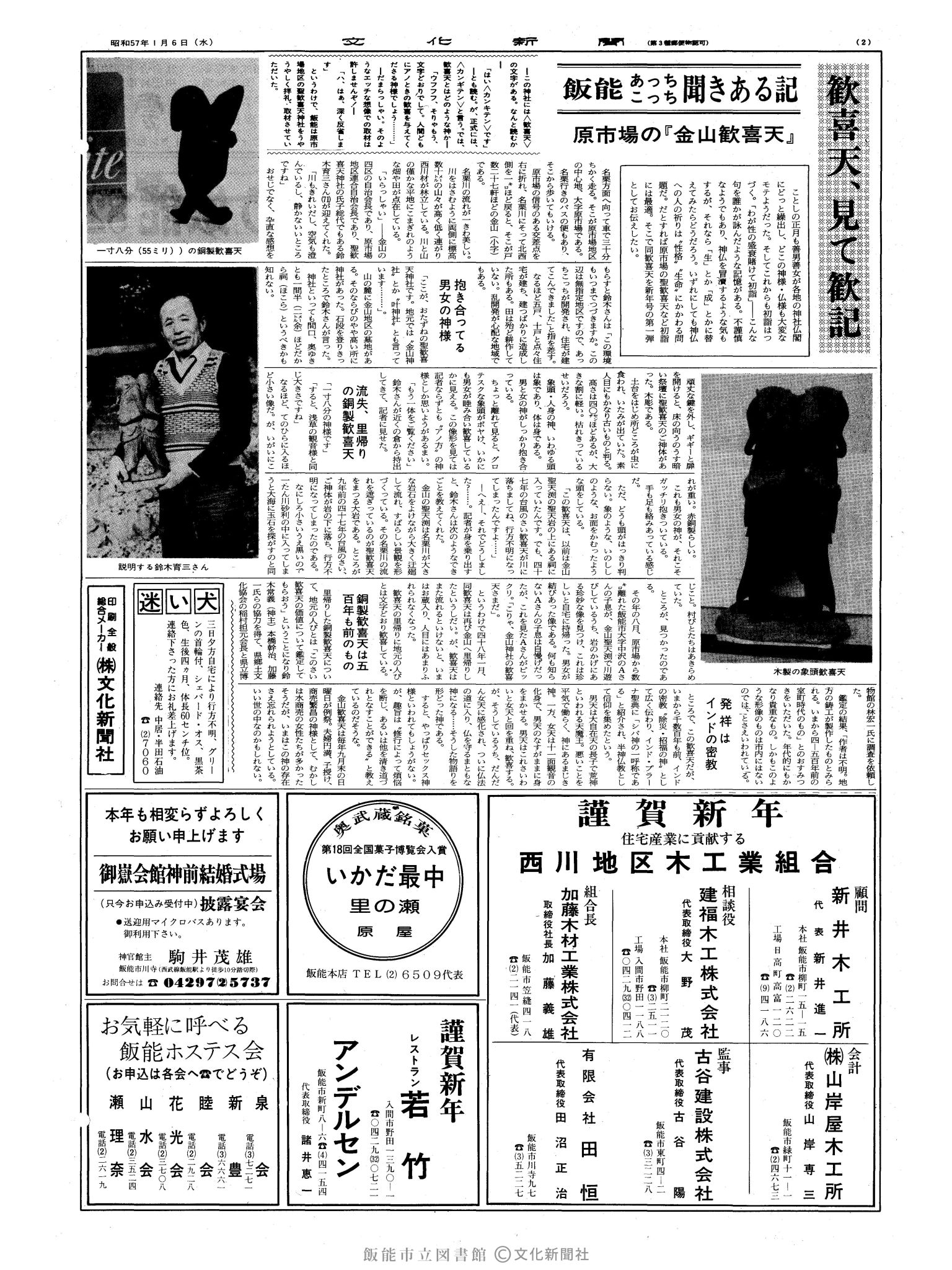 昭和57年1月6日2面 (第10015号) 