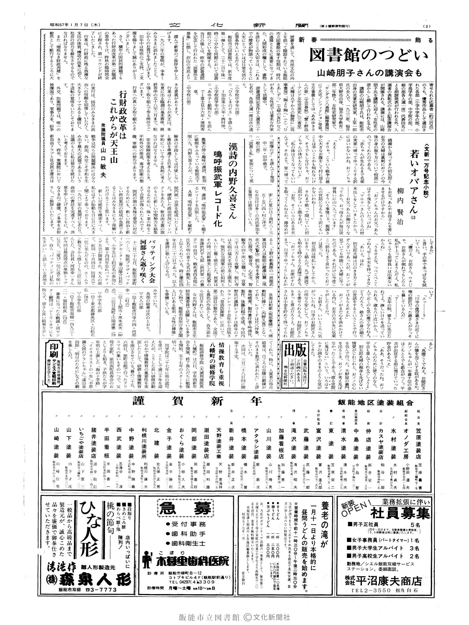 昭和57年1月7日2面 (第10016号) 