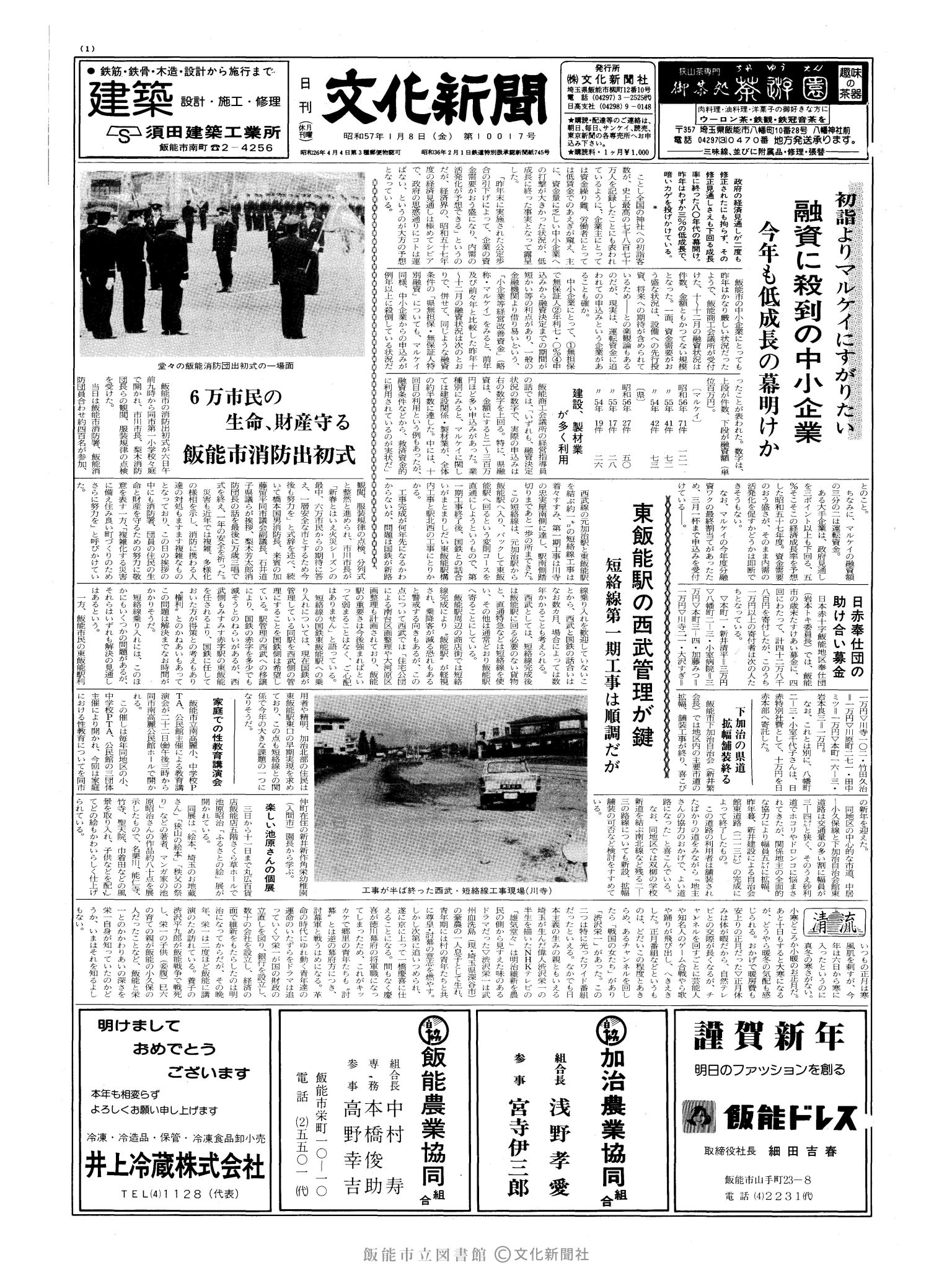 昭和57年1月8日1面 (第10017号) 