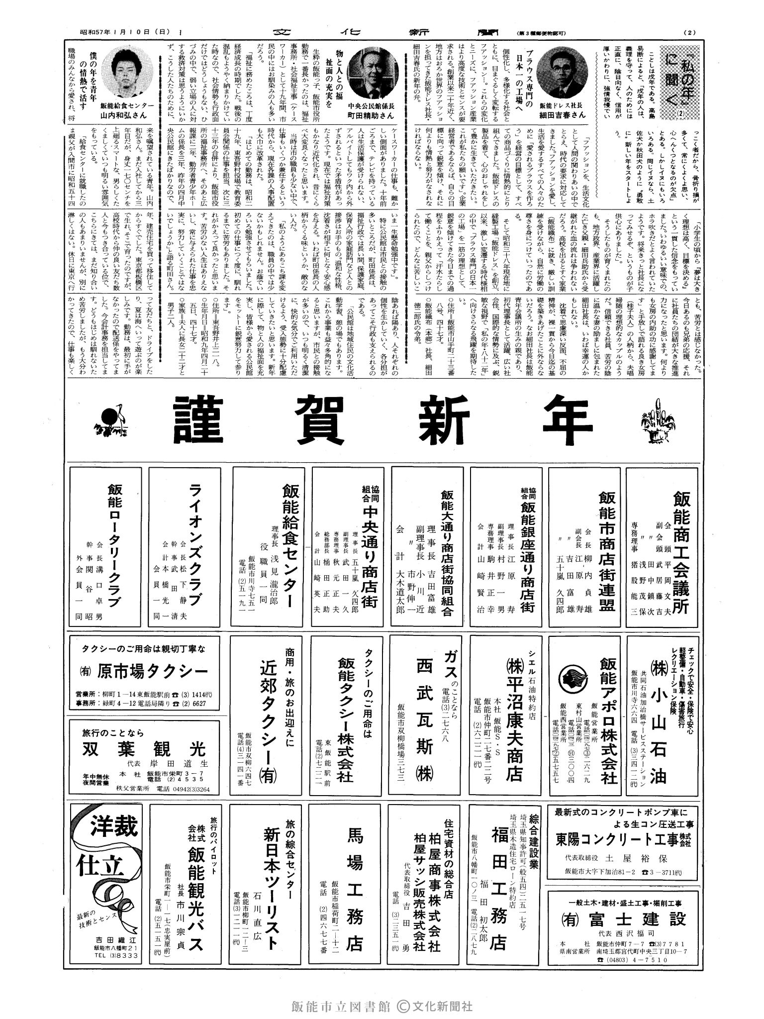 昭和57年1月10日2面 (第10019号) 