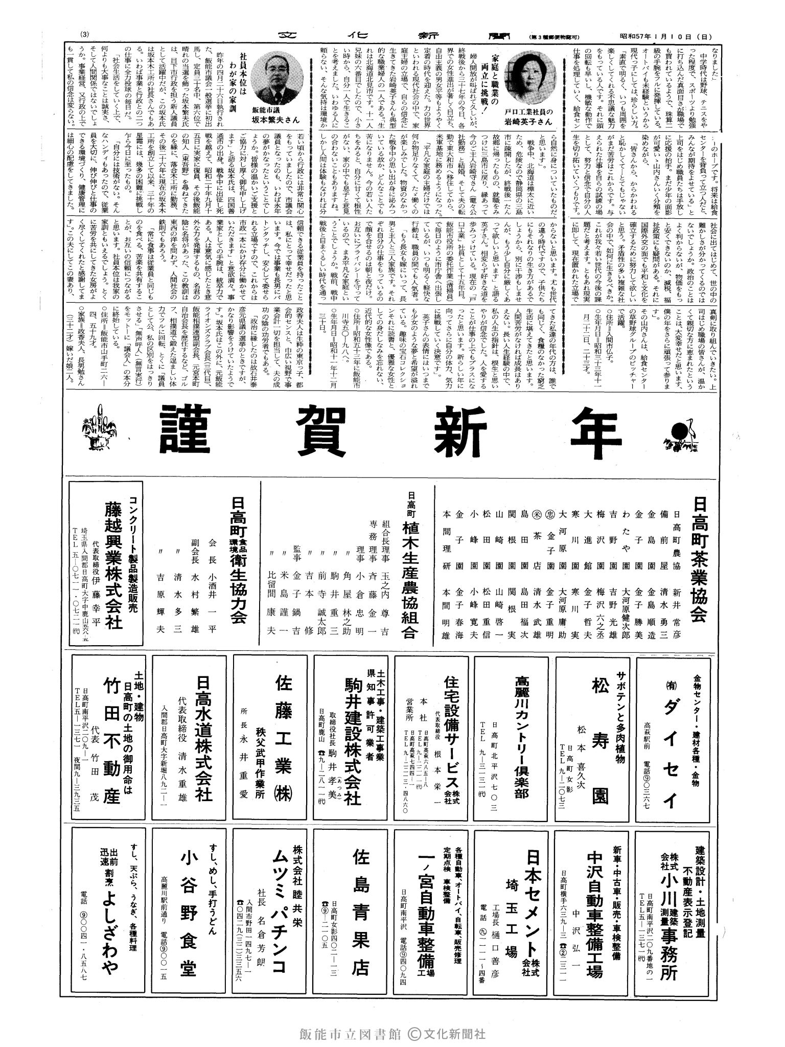 昭和57年1月10日3面 (第10019号) 