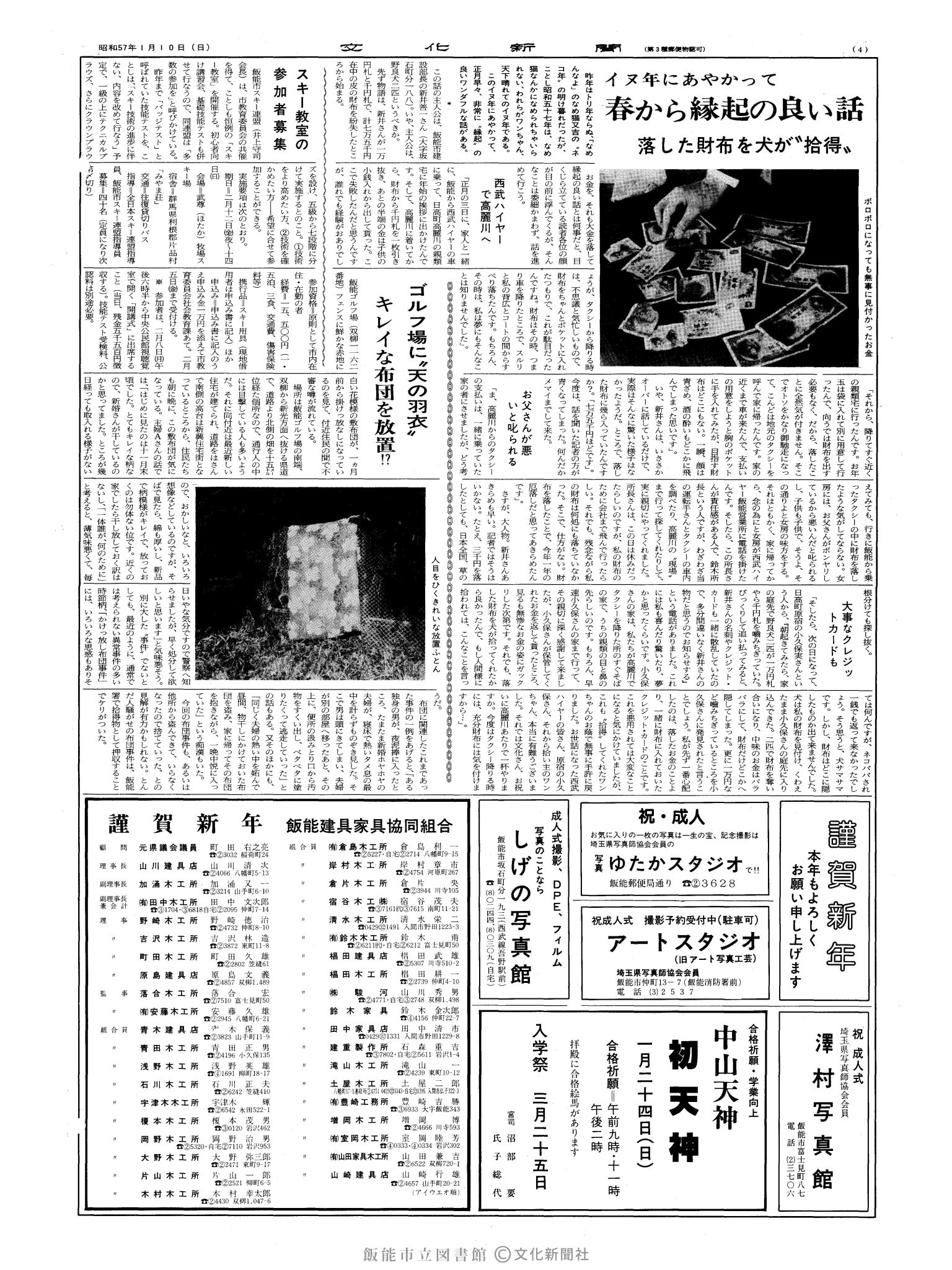 昭和57年1月10日4面 (第10019号) 