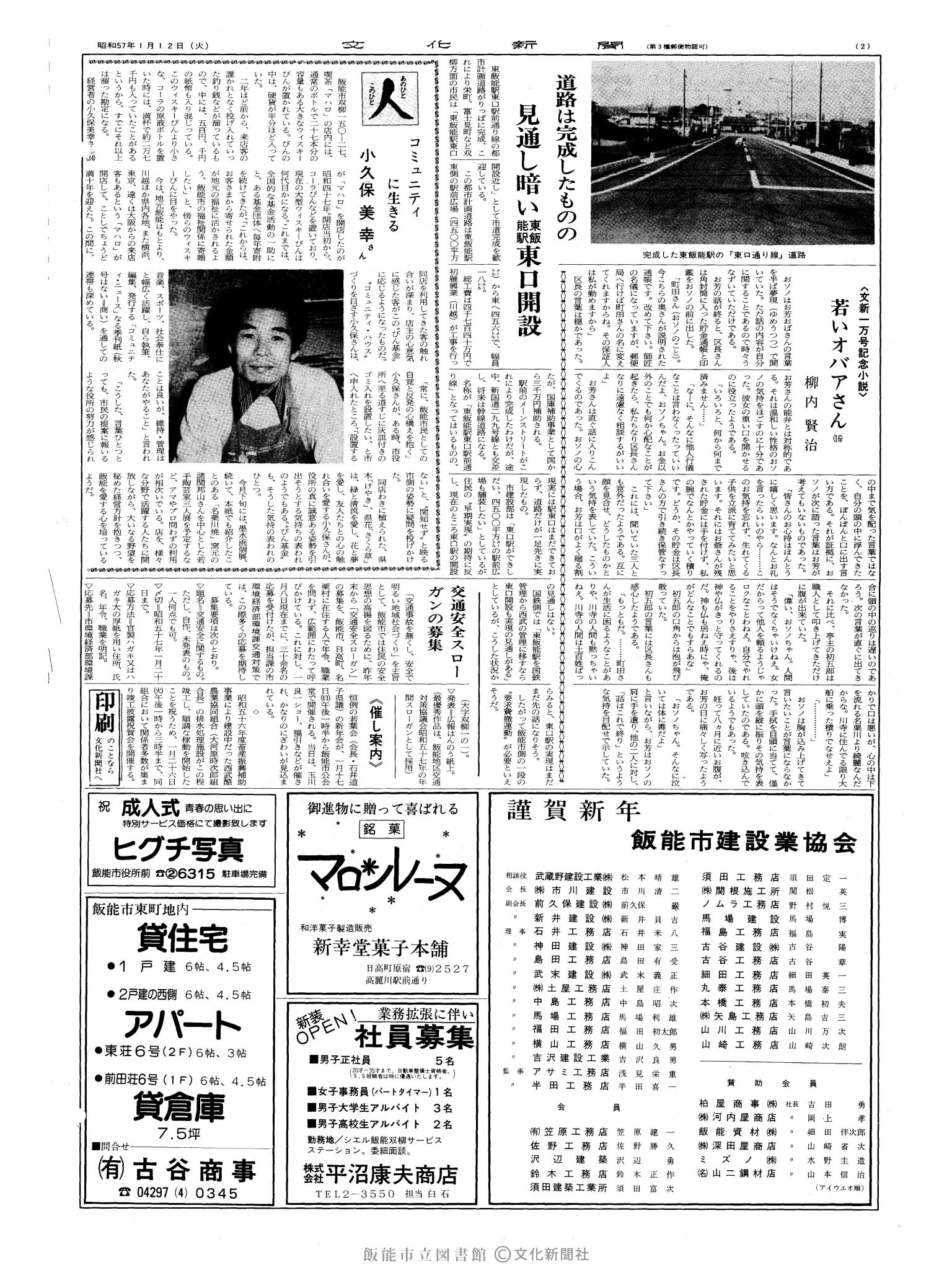 昭和57年1月12日2面 (第10020号) 