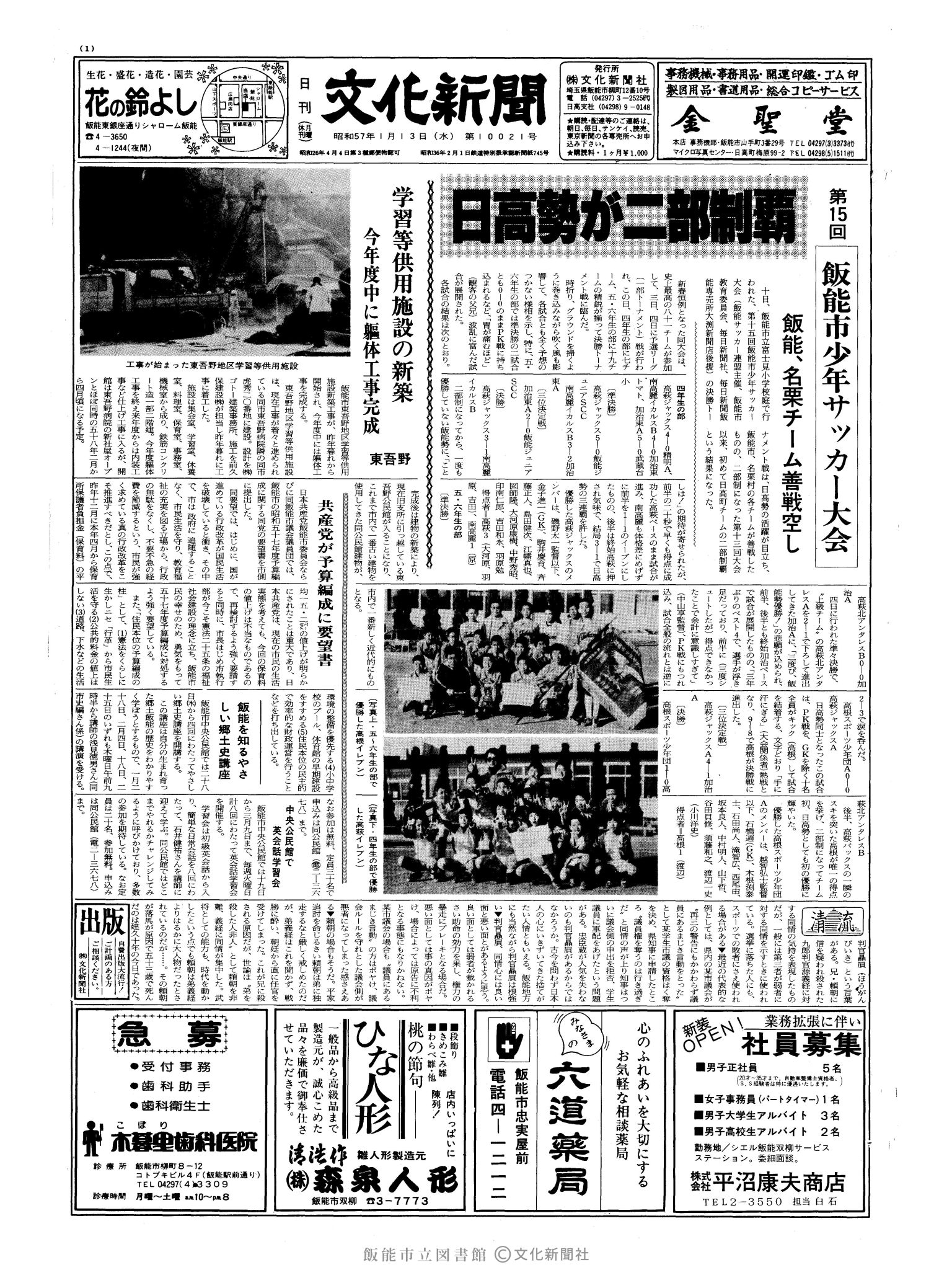 昭和57年1月13日1面 (第10021号) 