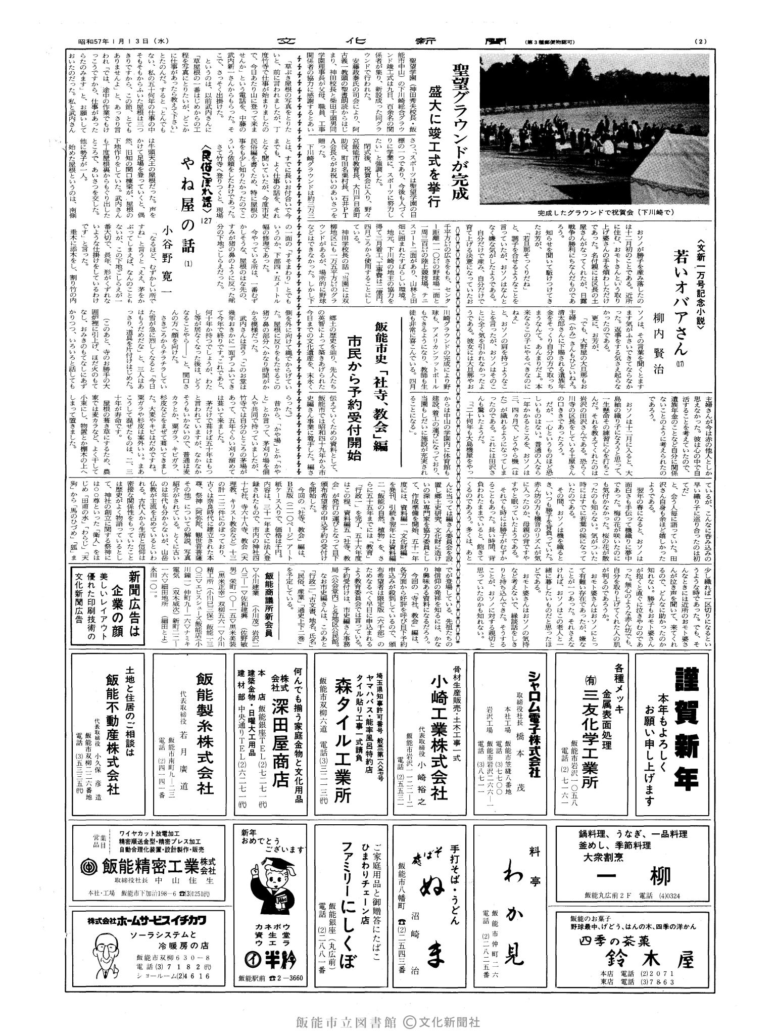 昭和57年1月13日2面 (第10021号) 