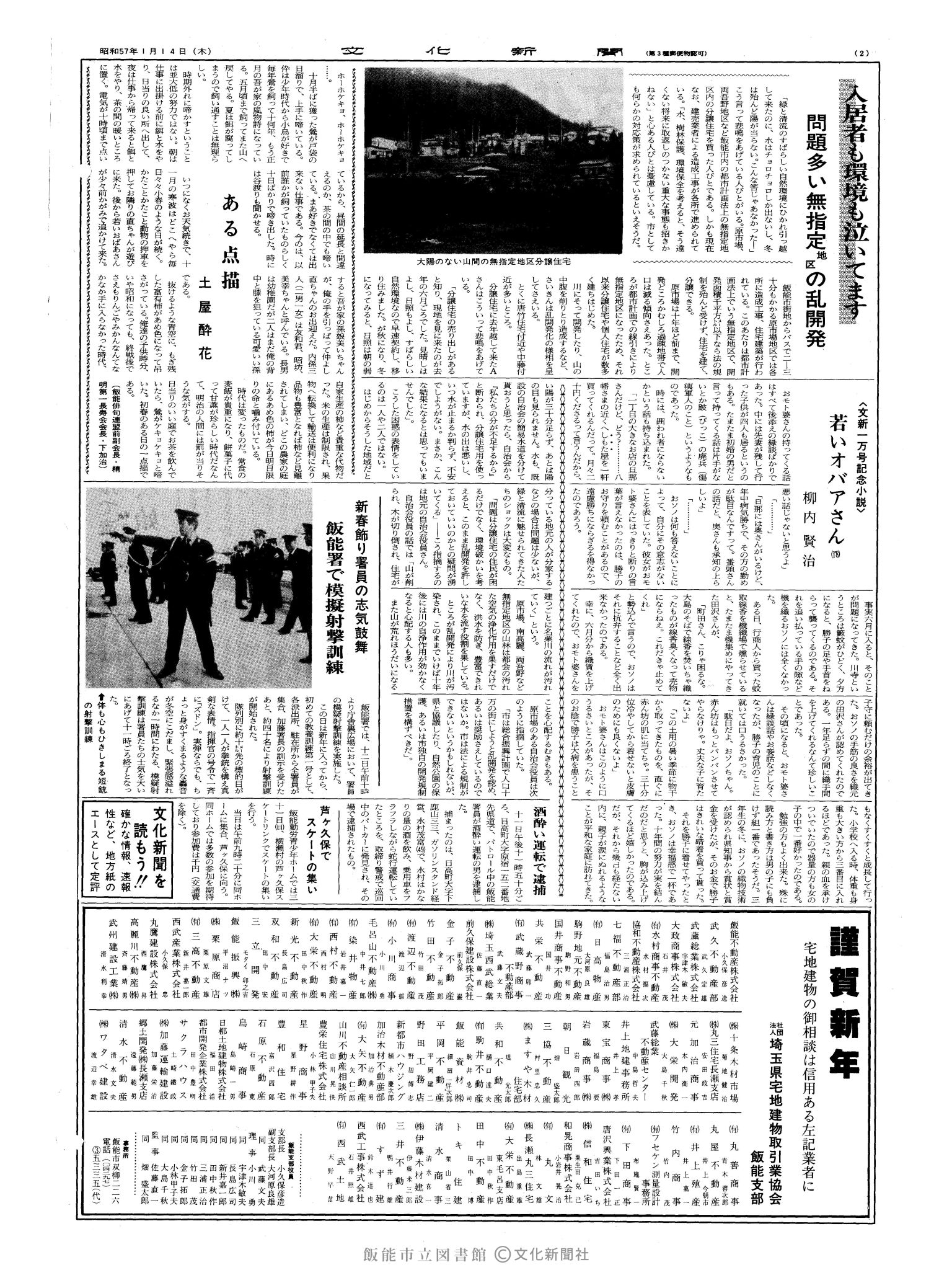 昭和57年1月14日2面 (第10022号) 