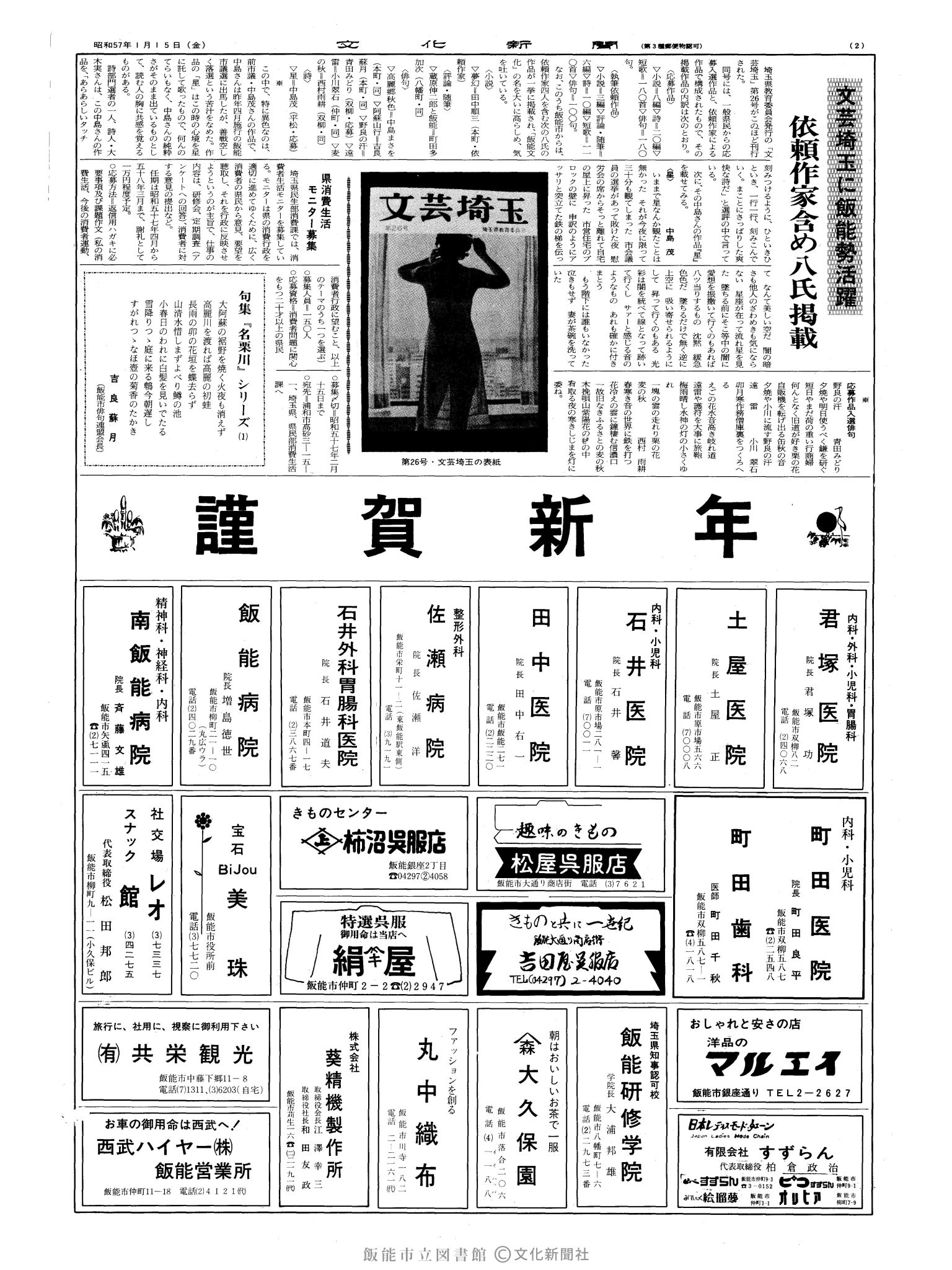 昭和57年1月15日2面 (第10023号) 