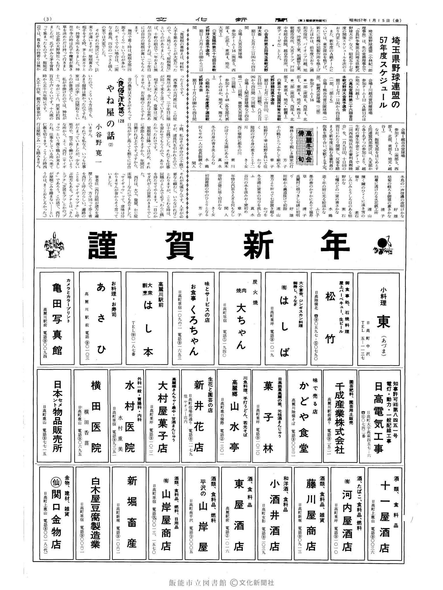 昭和57年1月15日3面 (第10023号) 