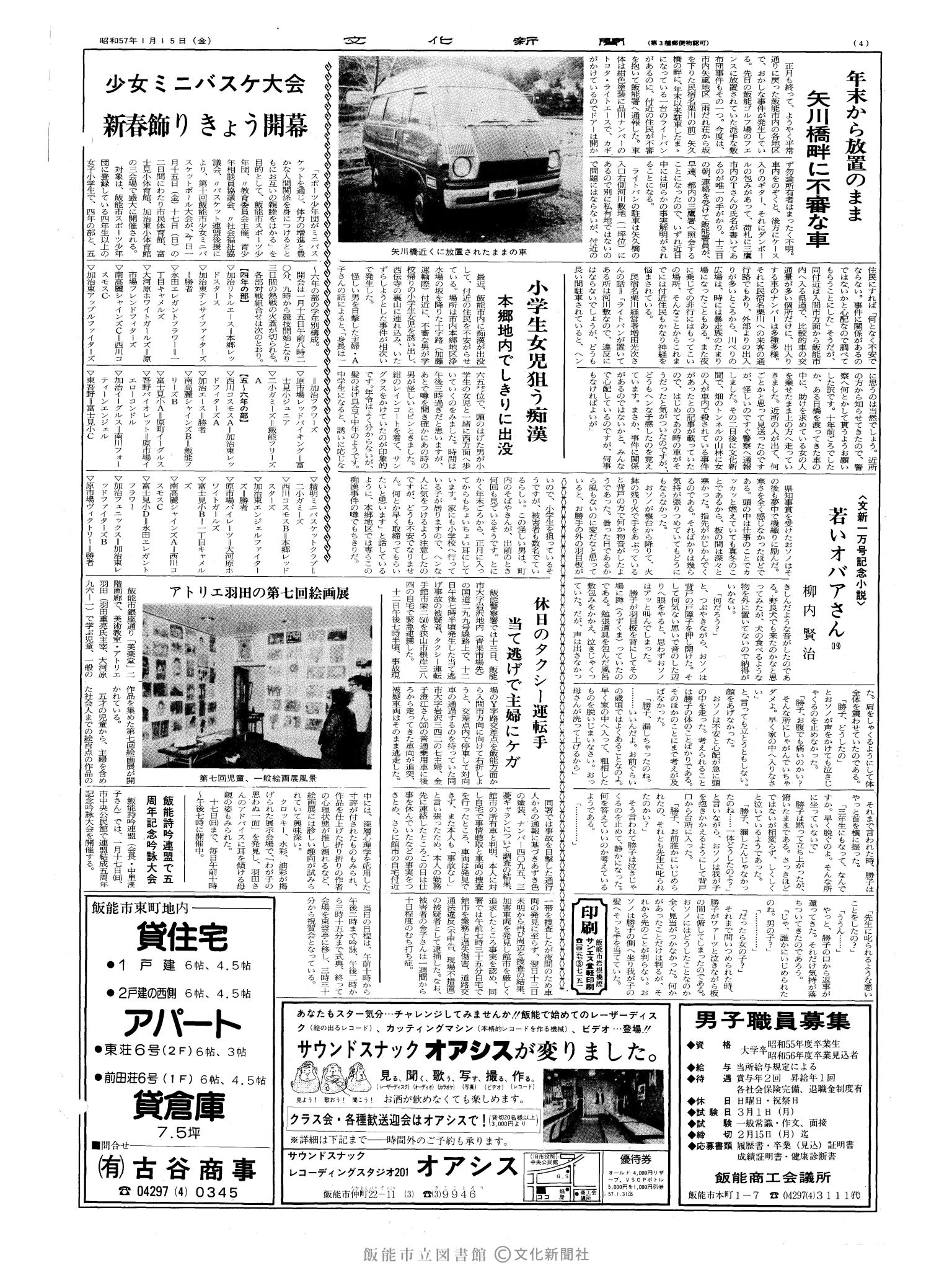 昭和57年1月15日4面 (第10023号) 