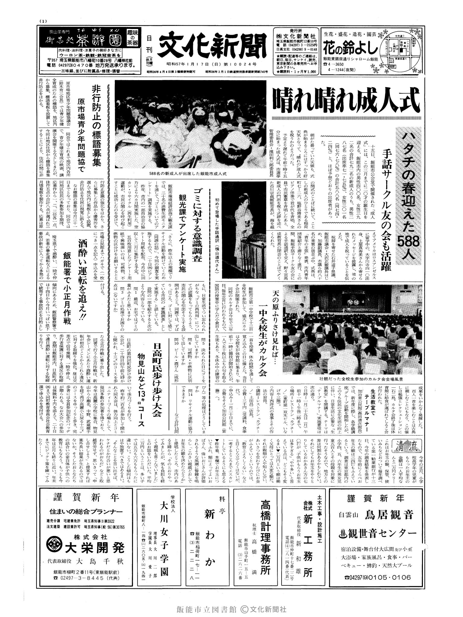 昭和57年1月17日1面 (第10024号) 