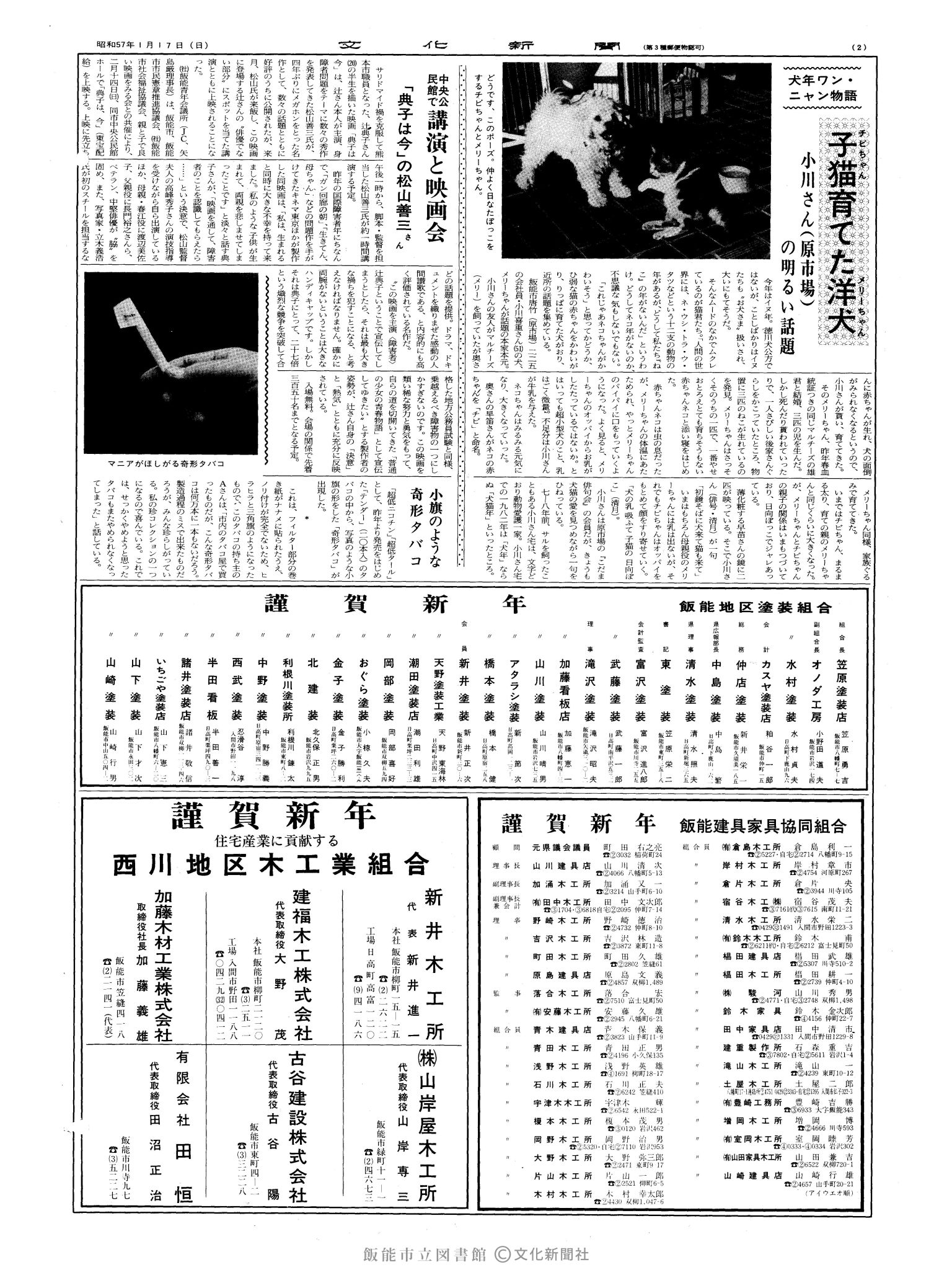 昭和57年1月17日2面 (第10024号) 