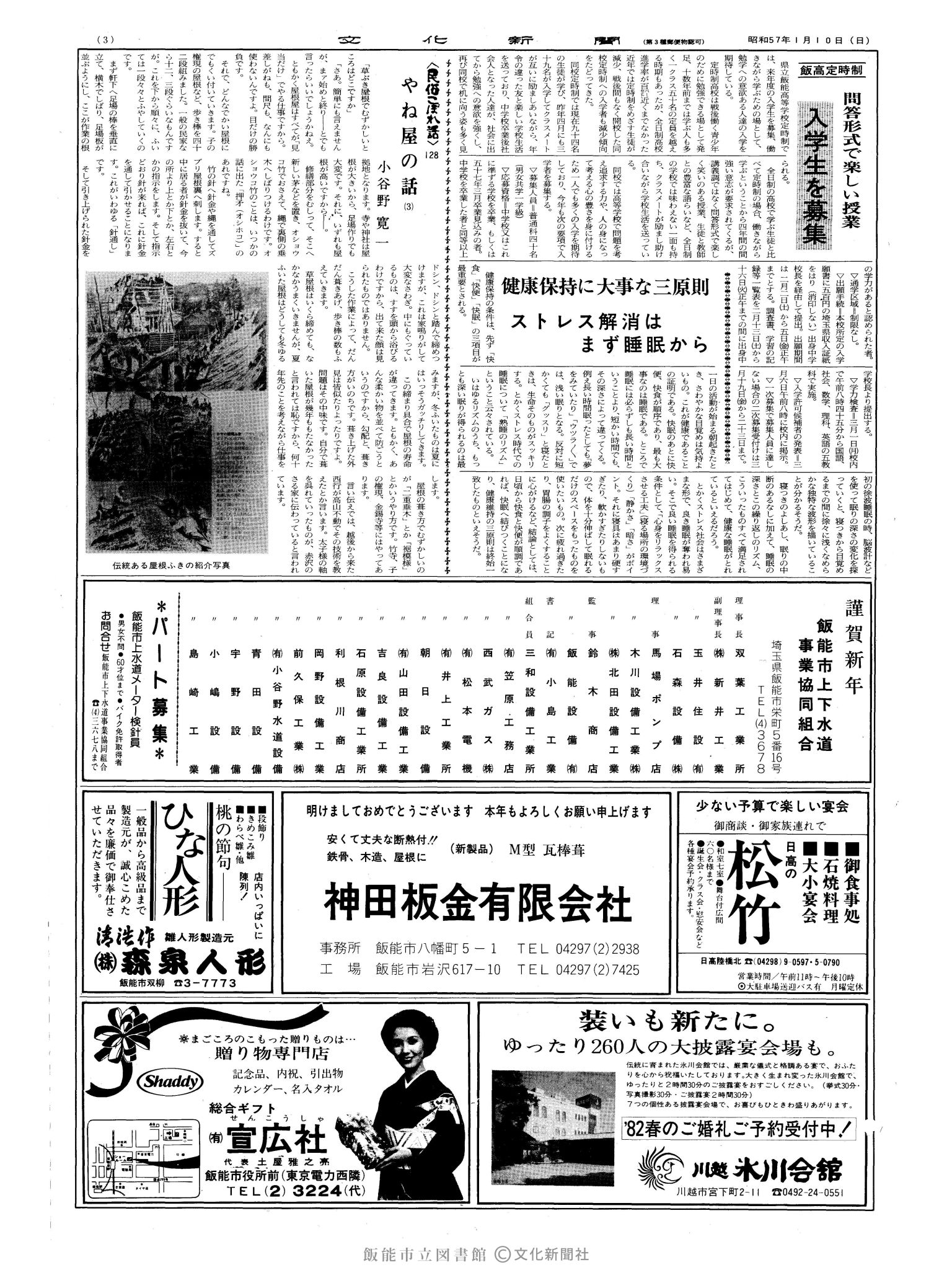 昭和57年1月17日3面 (第10024号) 日付誤植（1/10→1/17）