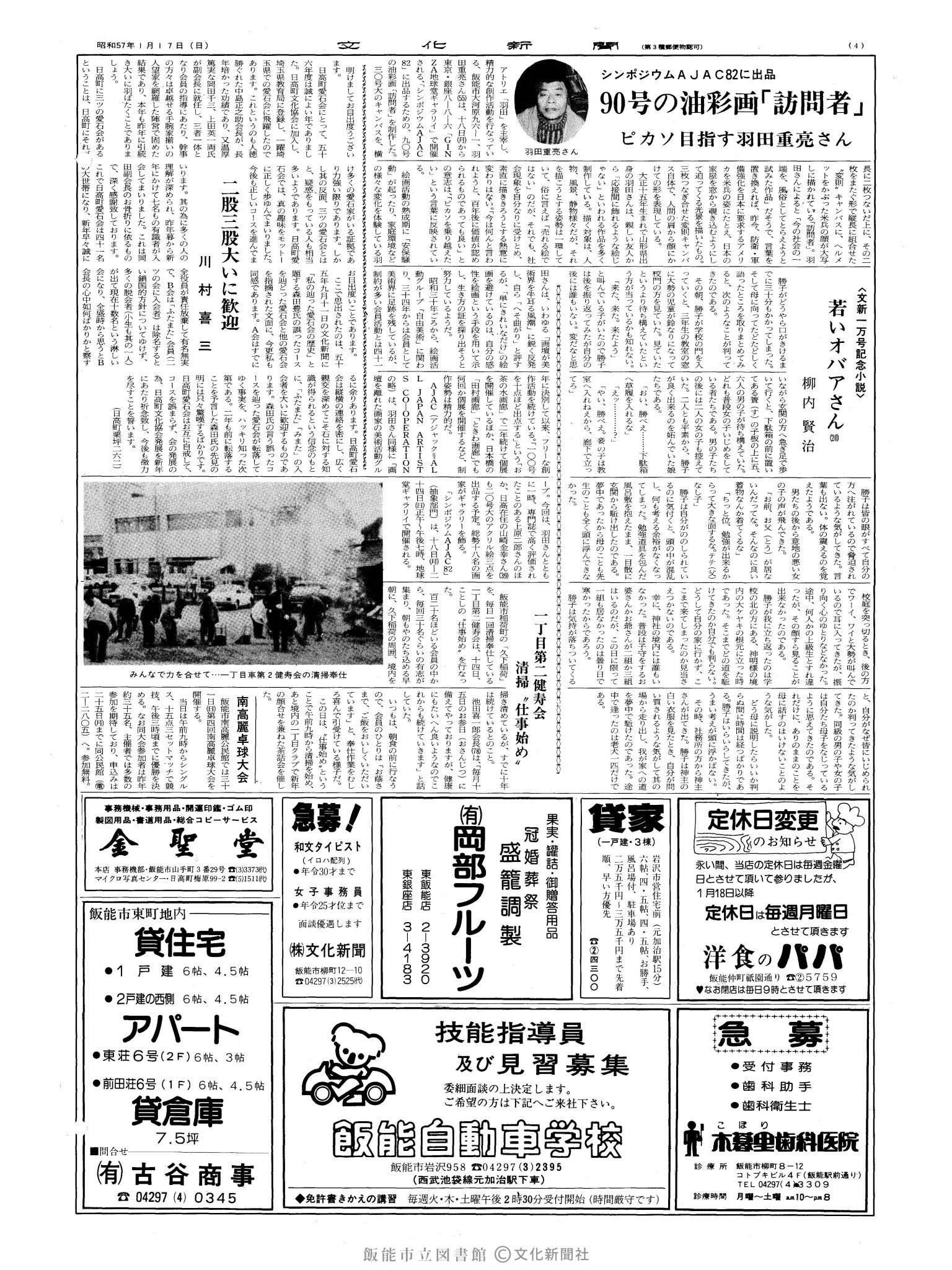 昭和57年1月17日4面 (第10024号) 