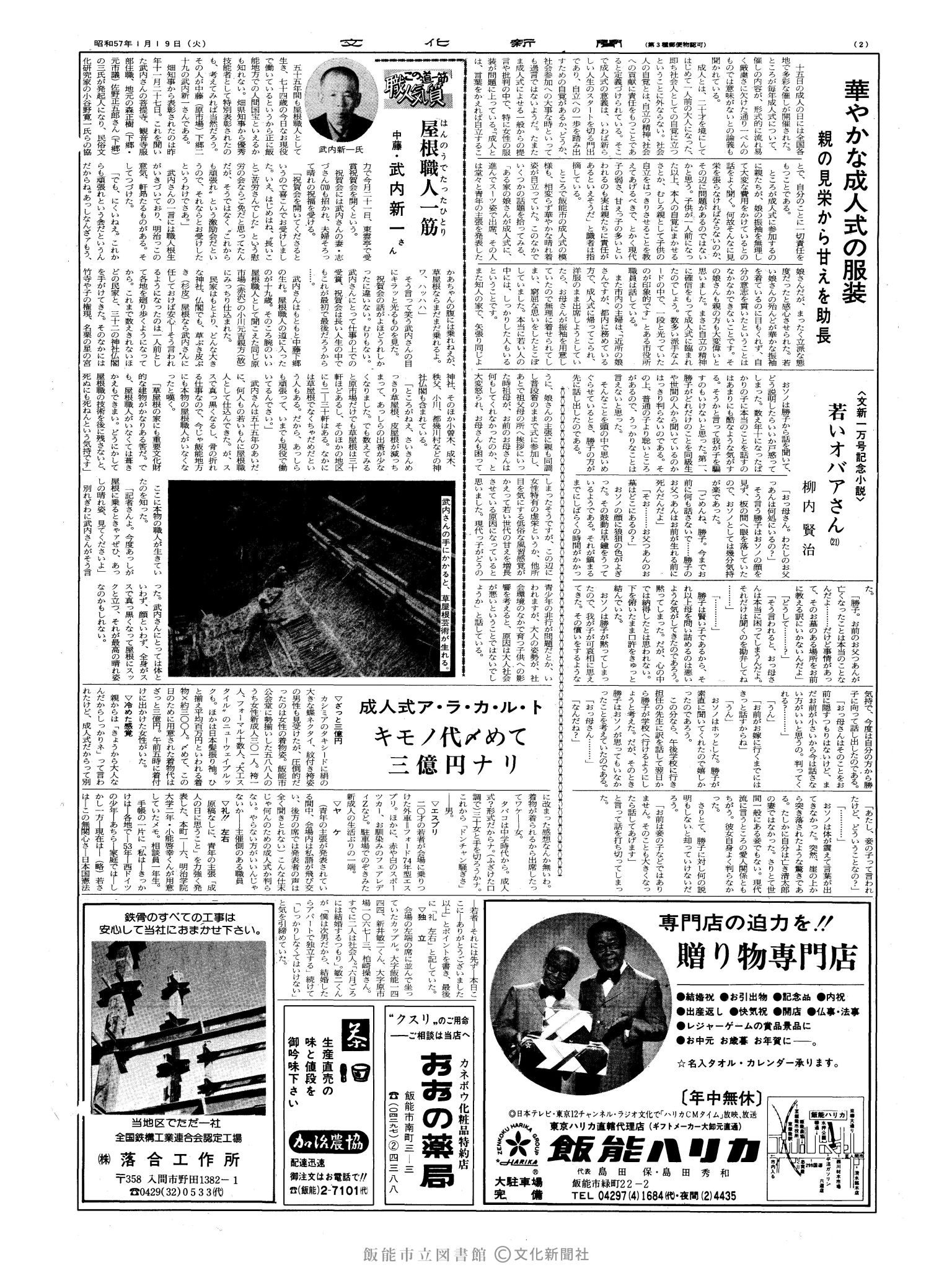 昭和57年1月19日2面 (第10025号) 