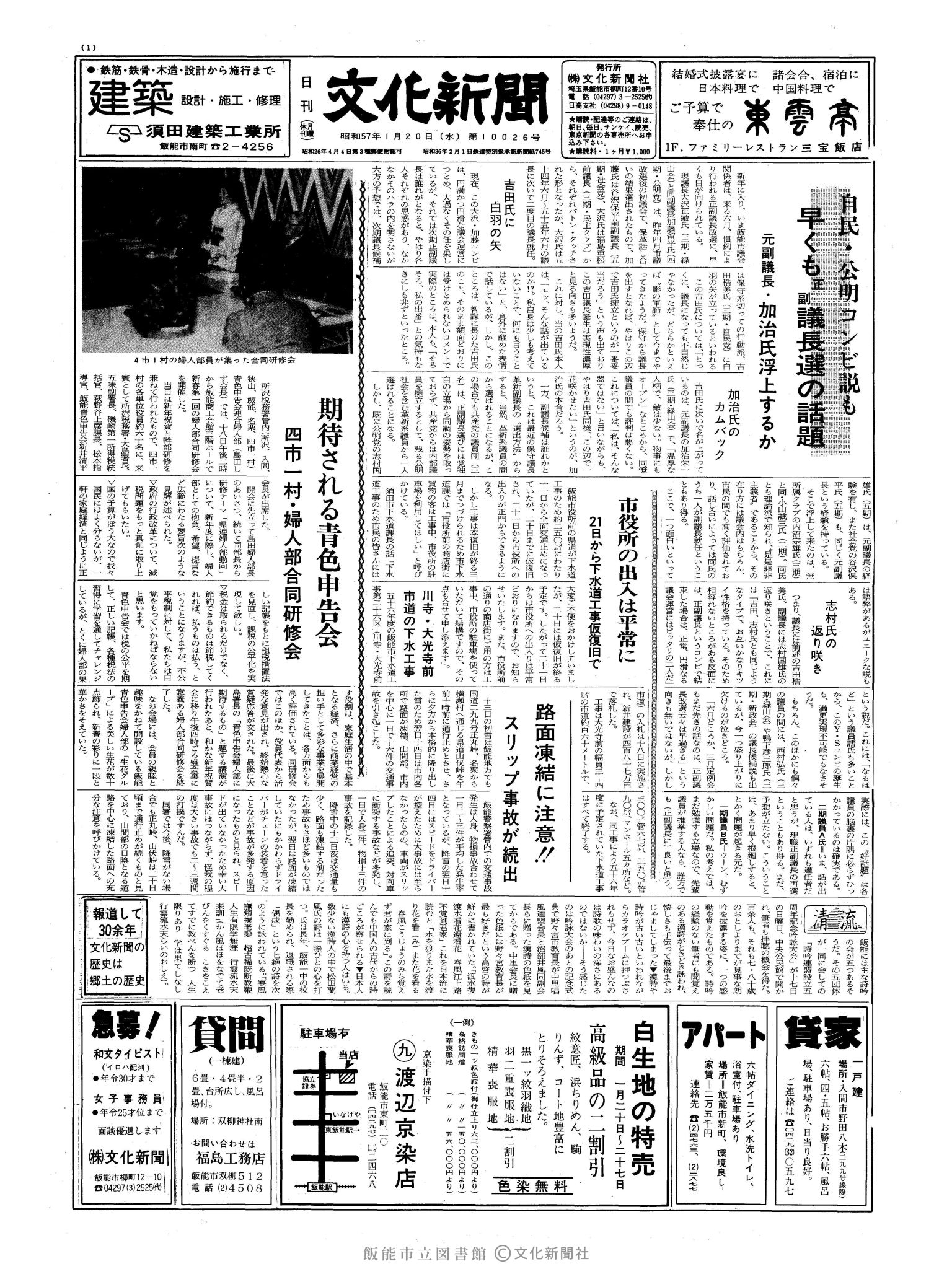 昭和57年1月20日1面 (第10026号) 