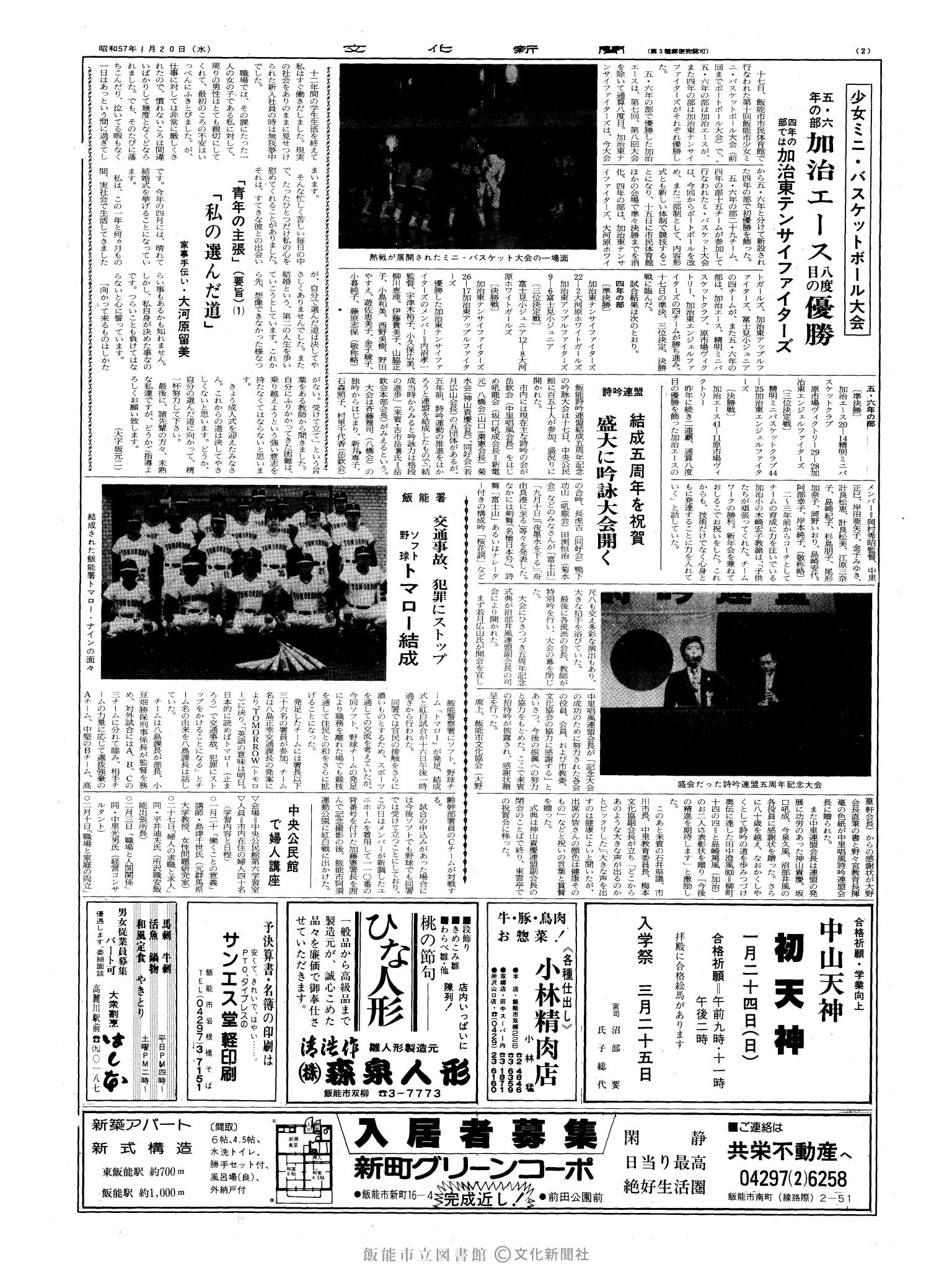 昭和57年1月20日2面 (第10026号) 