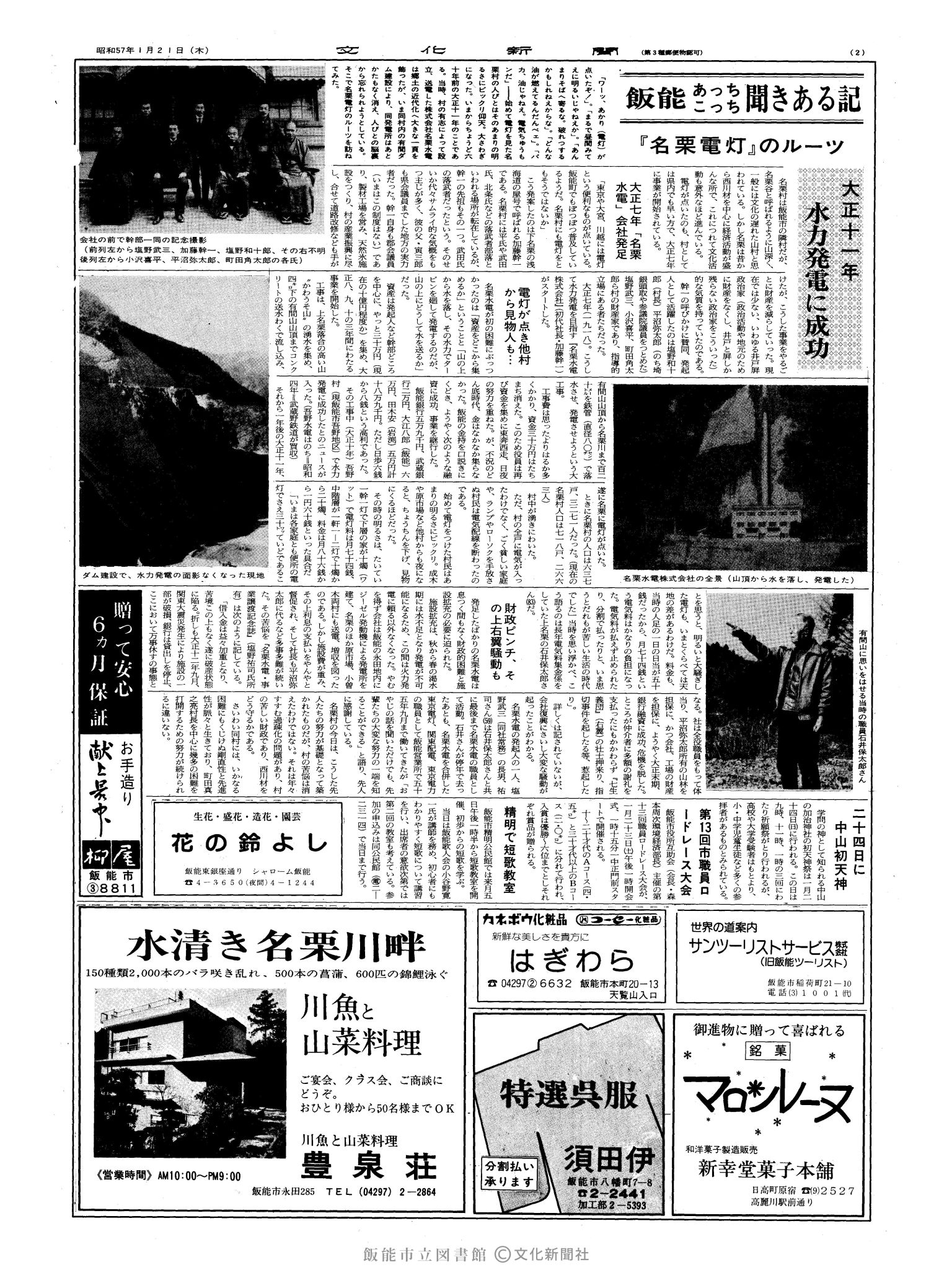 昭和57年1月21日2面 (第10027号) 