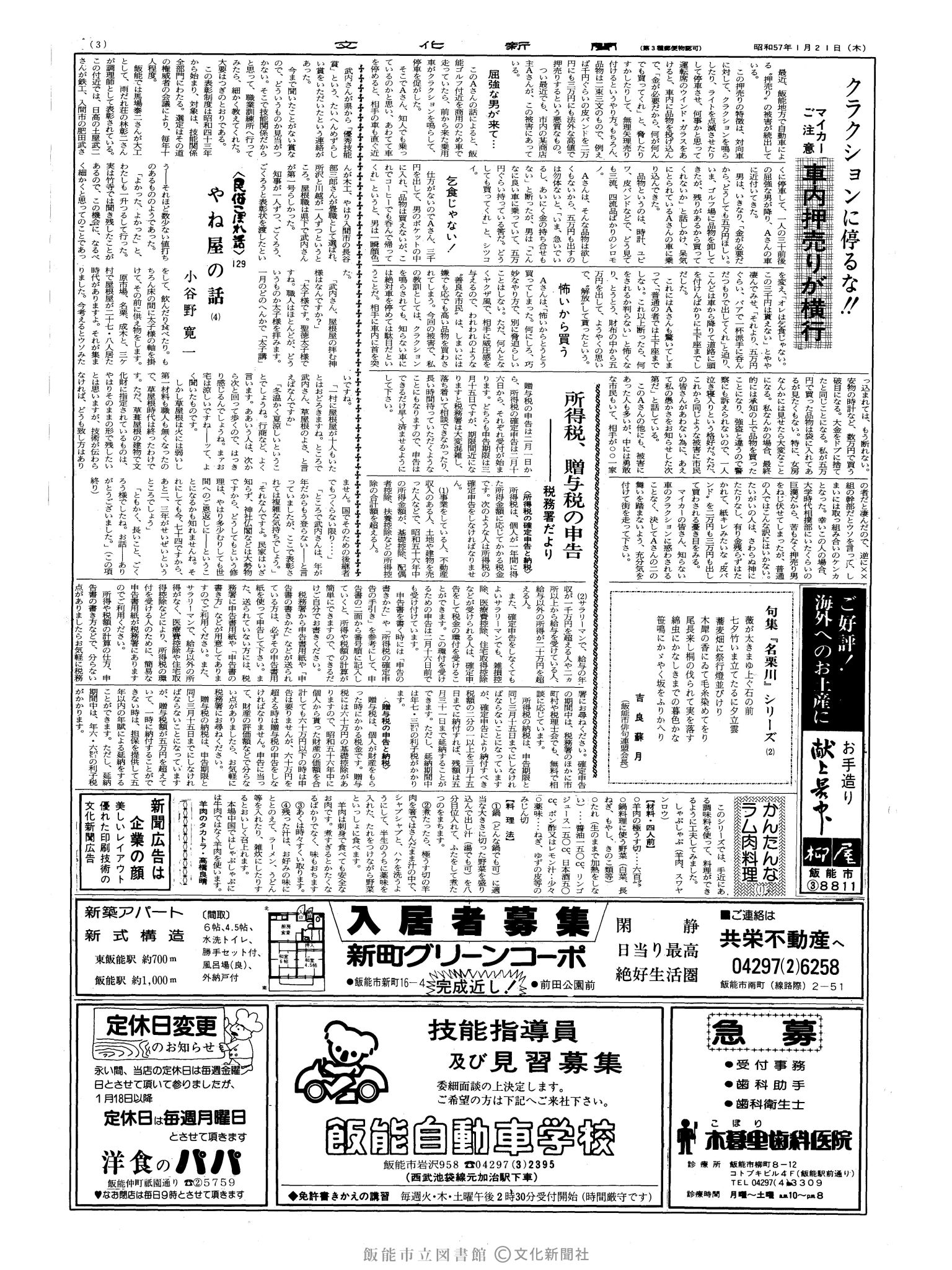 昭和57年1月21日3面 (第10027号) 