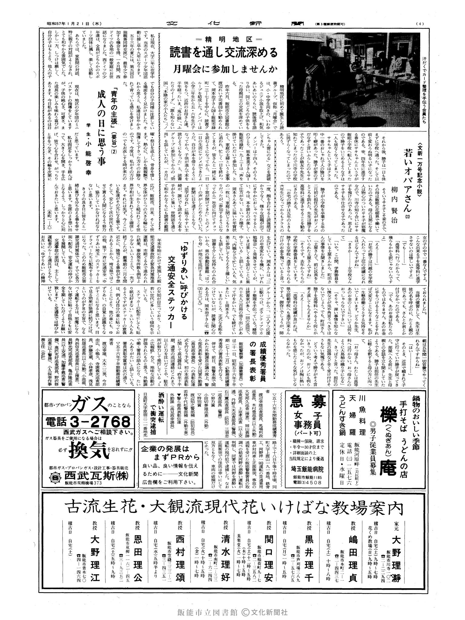 昭和57年1月21日4面 (第10027号) 