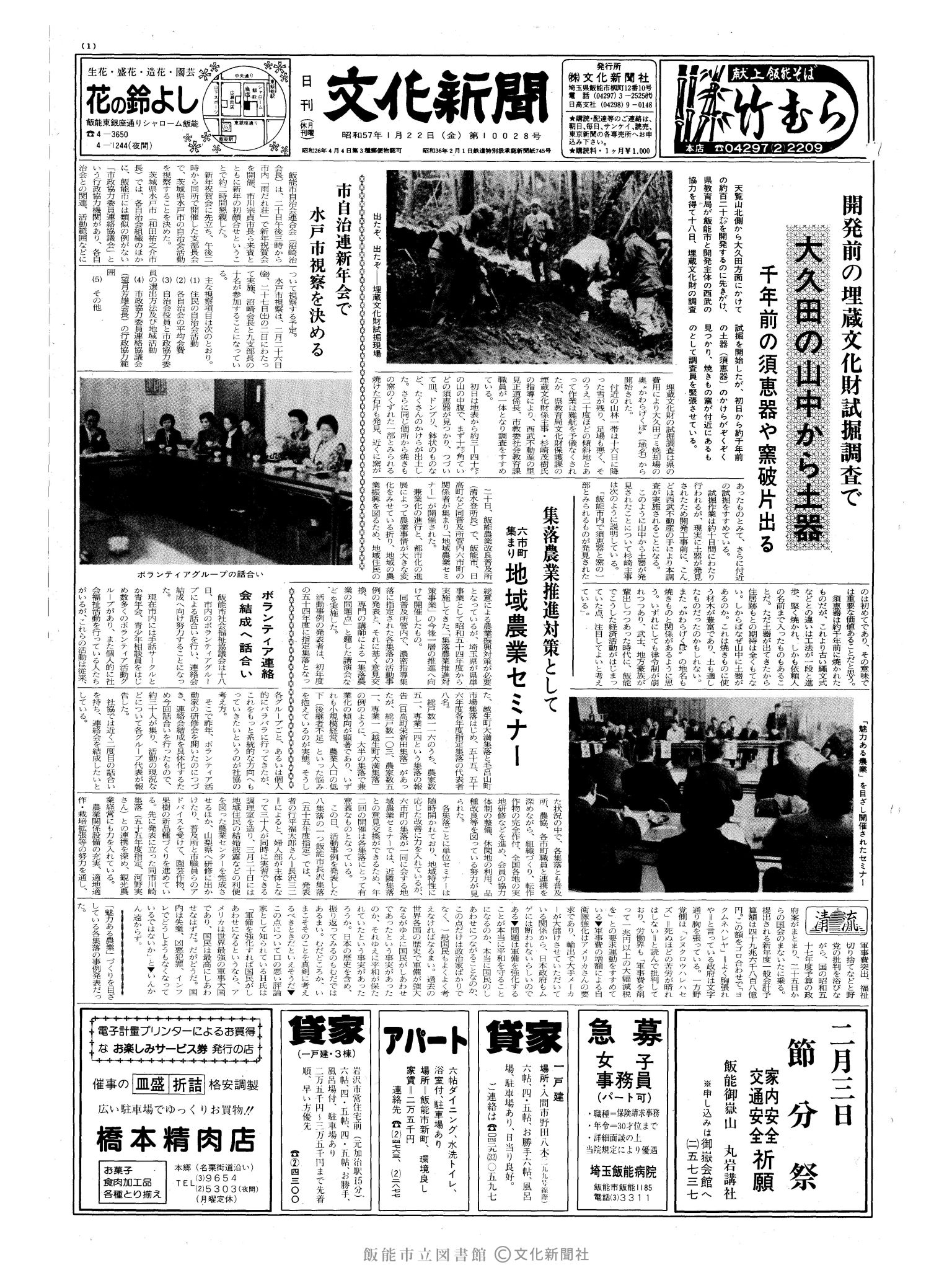 昭和57年1月22日1面 (第10028号) 