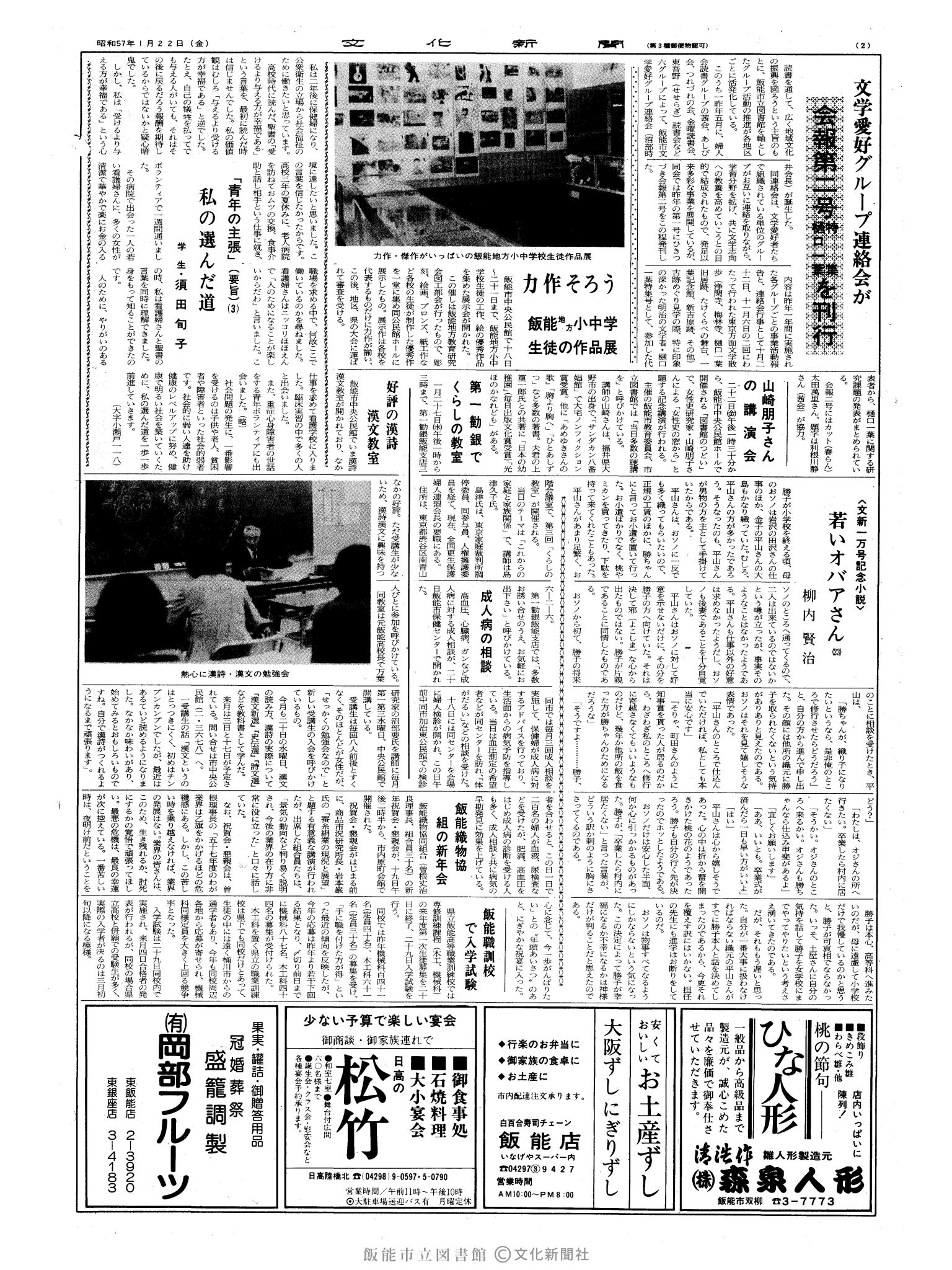 昭和57年1月22日2面 (第10028号) 