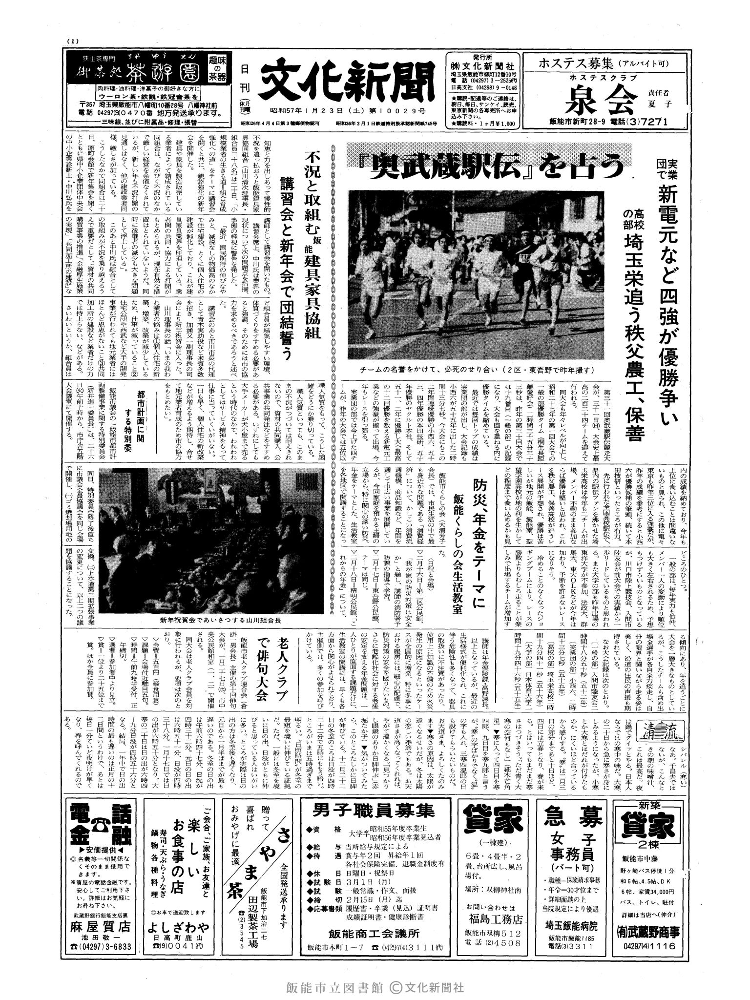 昭和57年1月23日1面 (第10029号) 