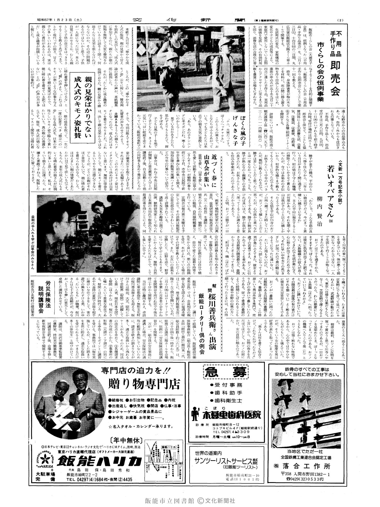 昭和57年1月23日2面 (第10029号) 