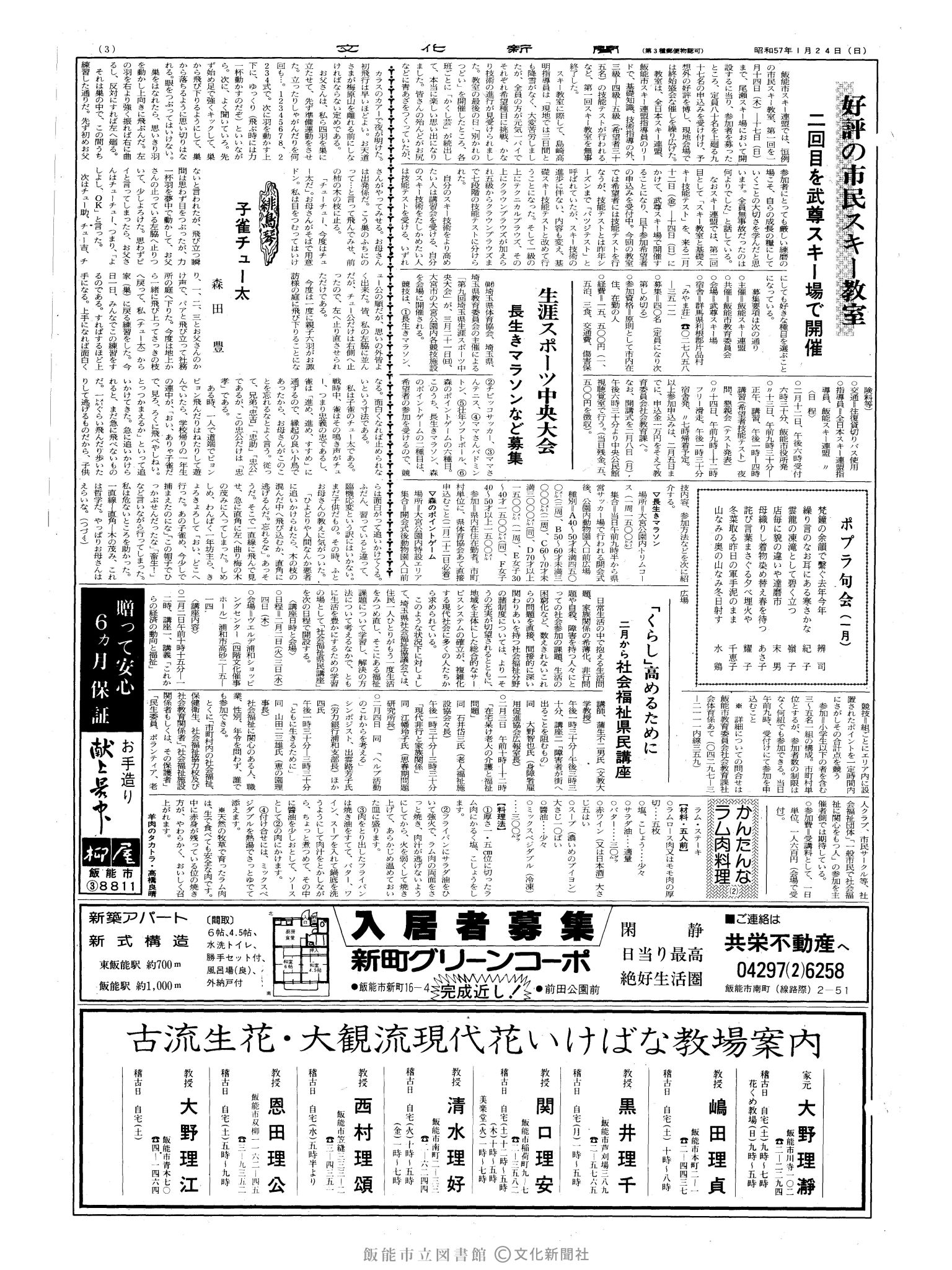 昭和57年1月24日3面 (第10030号) 