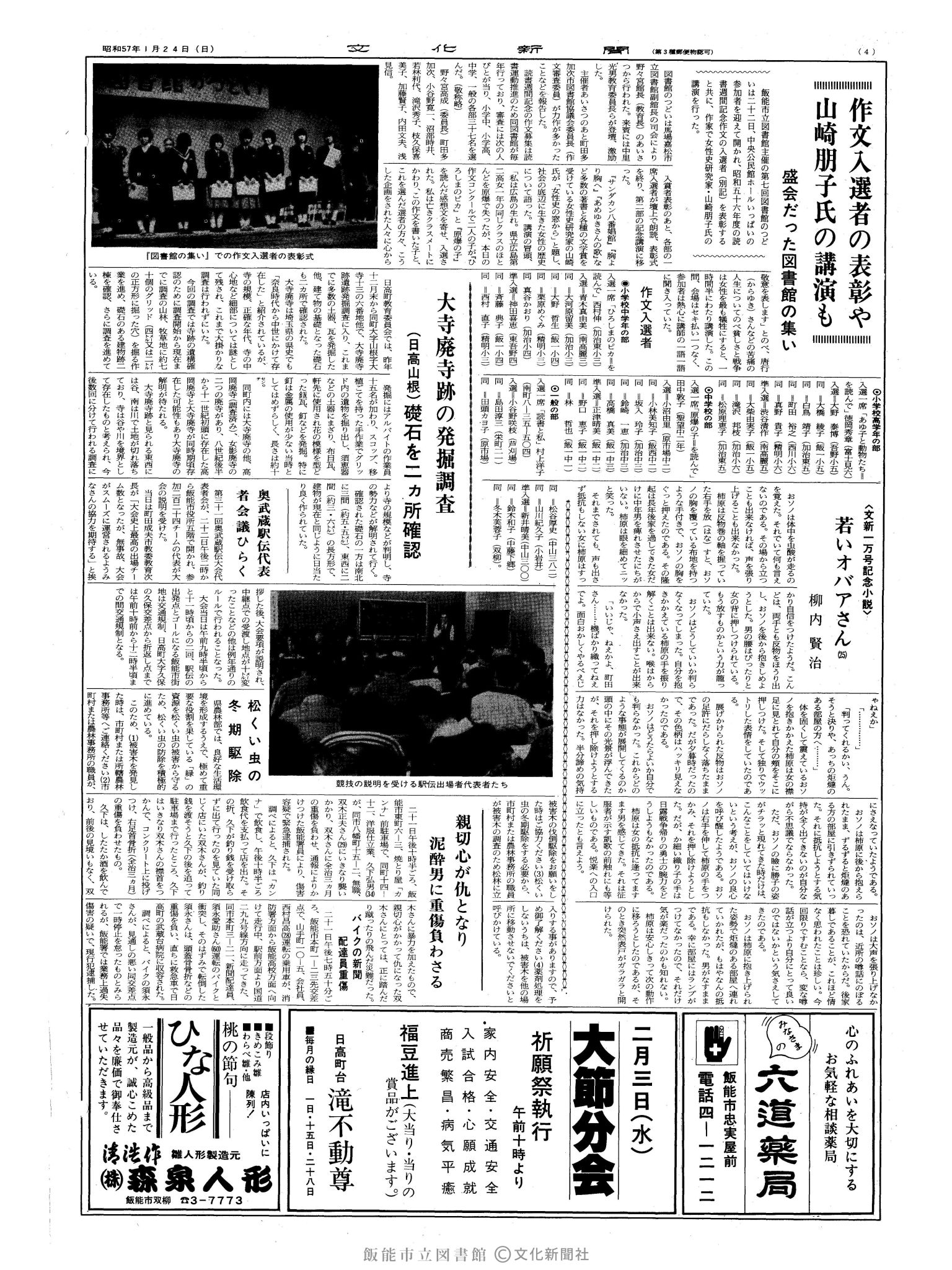 昭和57年1月24日4面 (第10030号) 