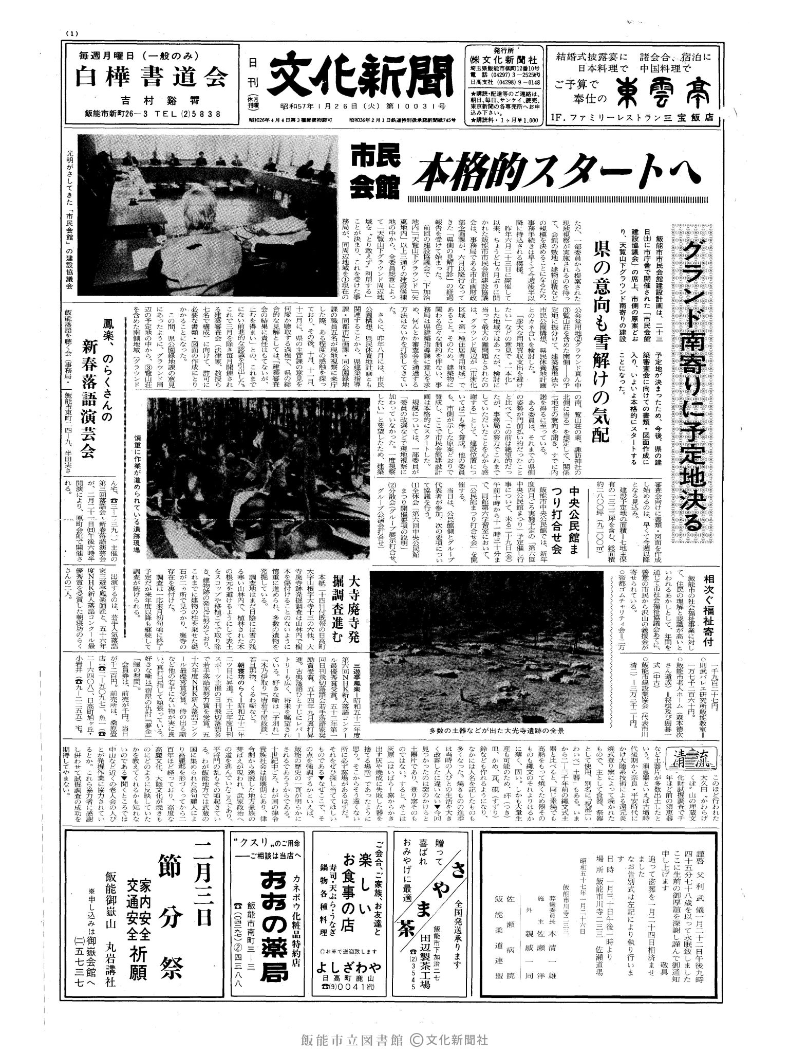 昭和57年1月26日1面 (第10031号) 