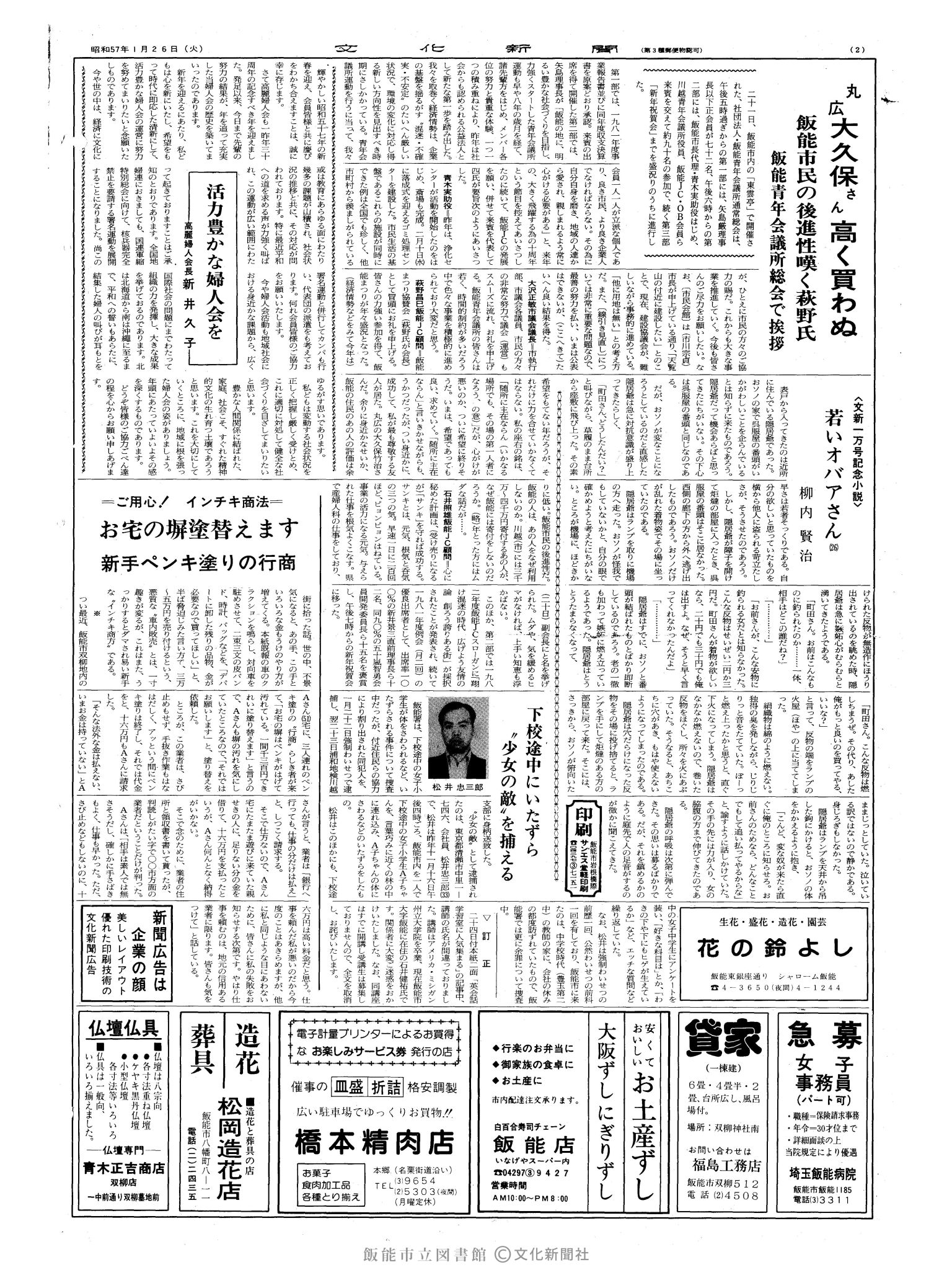 昭和57年1月26日2面 (第10031号) 