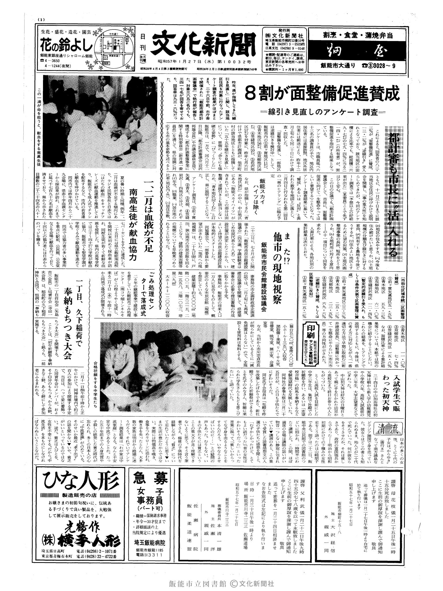 昭和57年1月27日1面 (第10032号) 