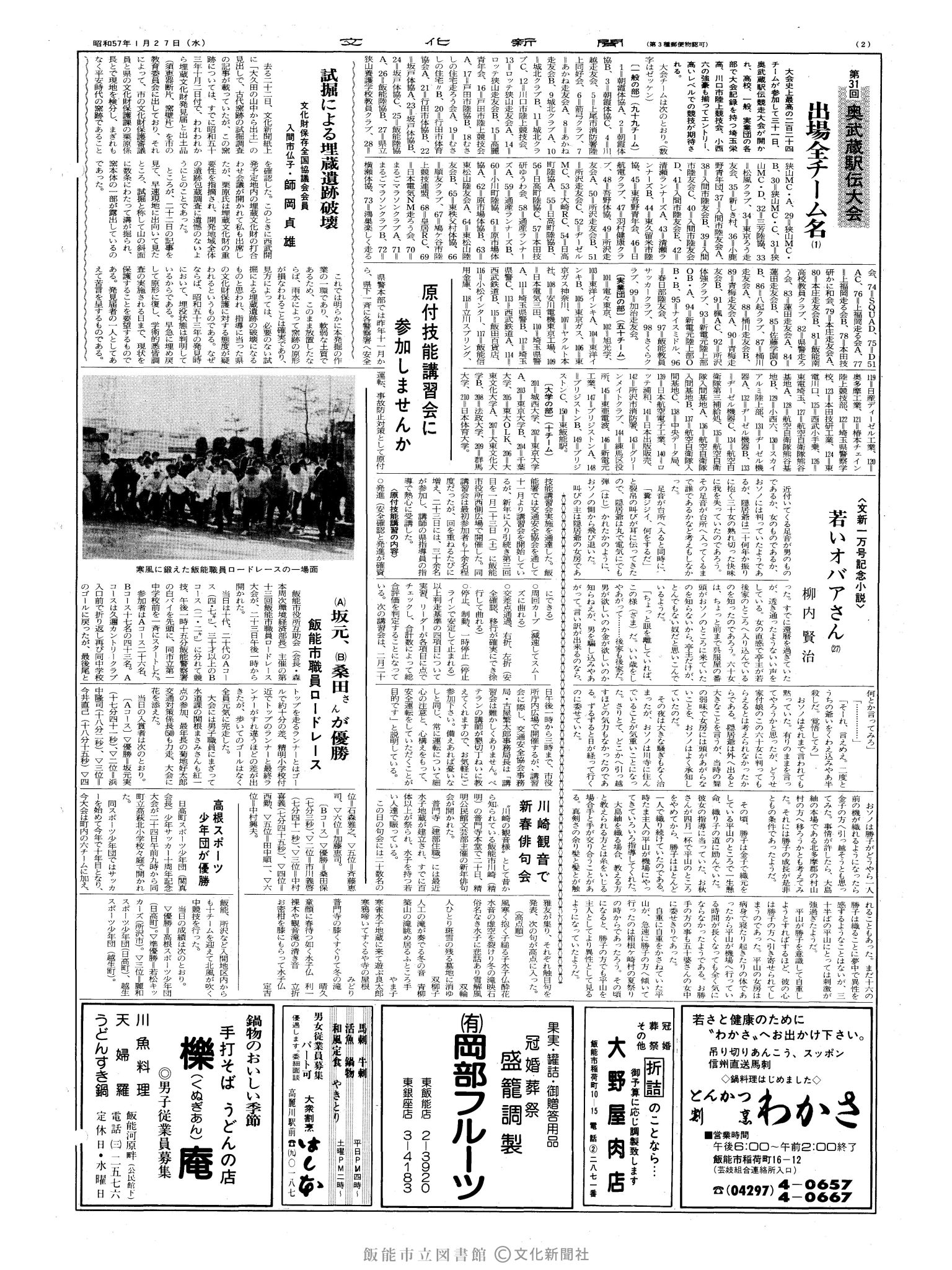 昭和57年1月27日2面 (第10032号) 