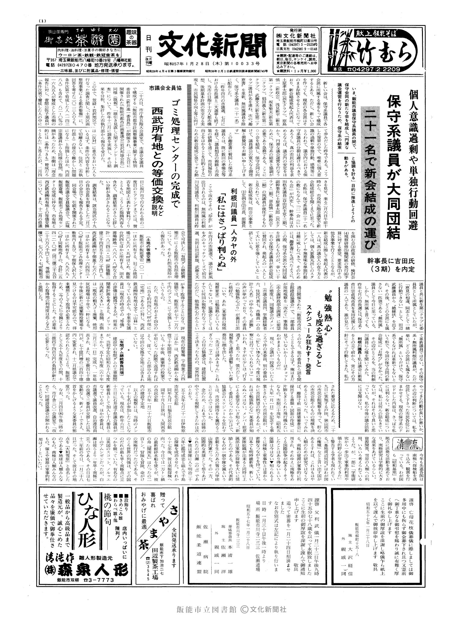 昭和57年1月28日1面 (第10033号) 