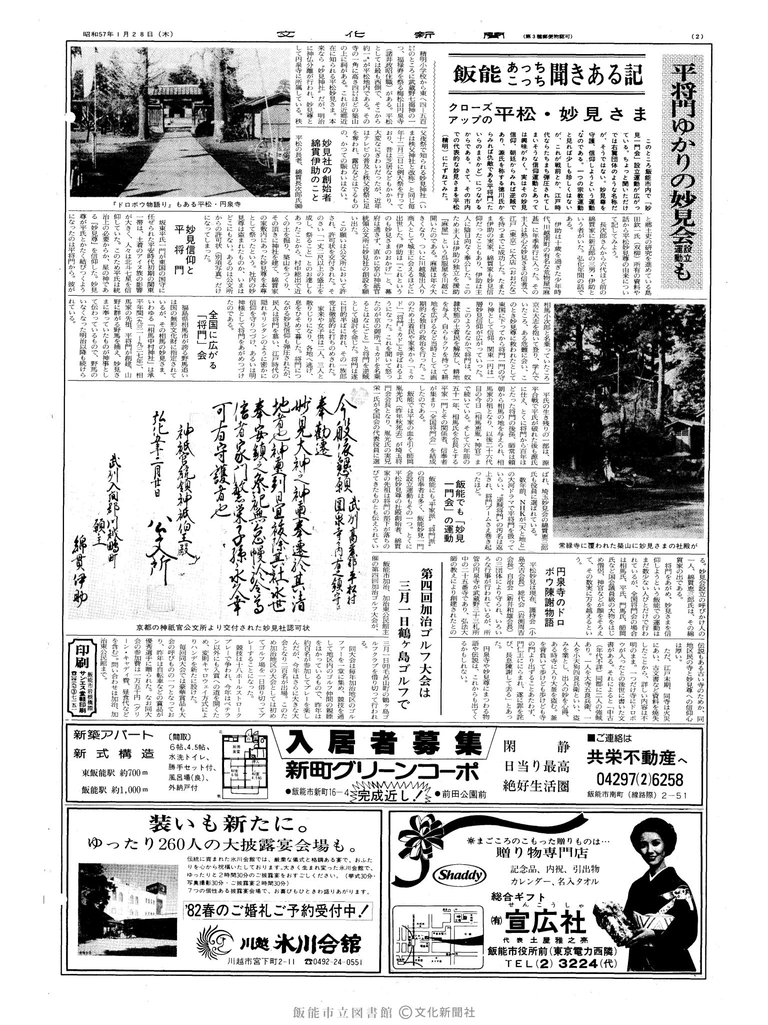 昭和57年1月28日2面 (第10033号) 